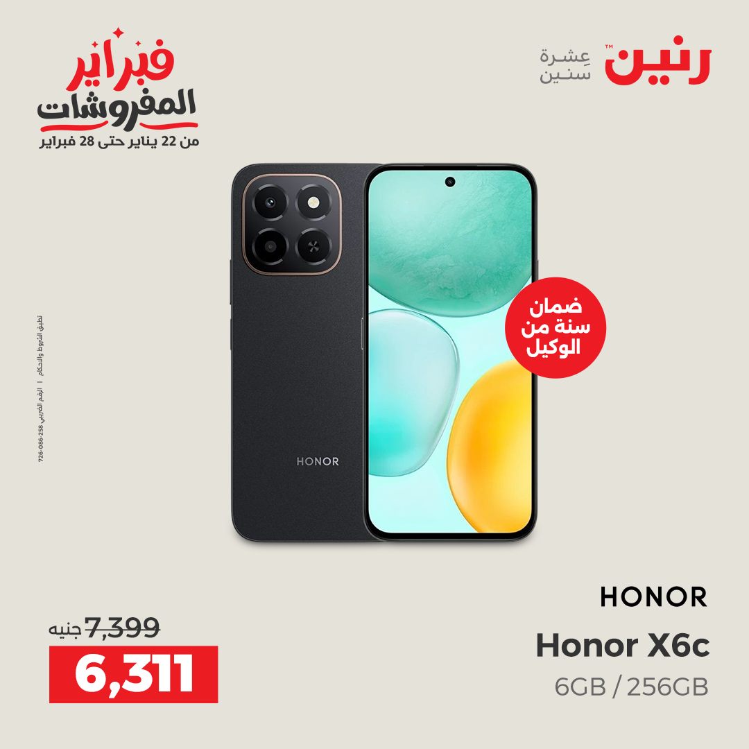 عروض رنين مصر من 5 حتى 7 فبراير 2026 عروض الأجهزة الكهربائية