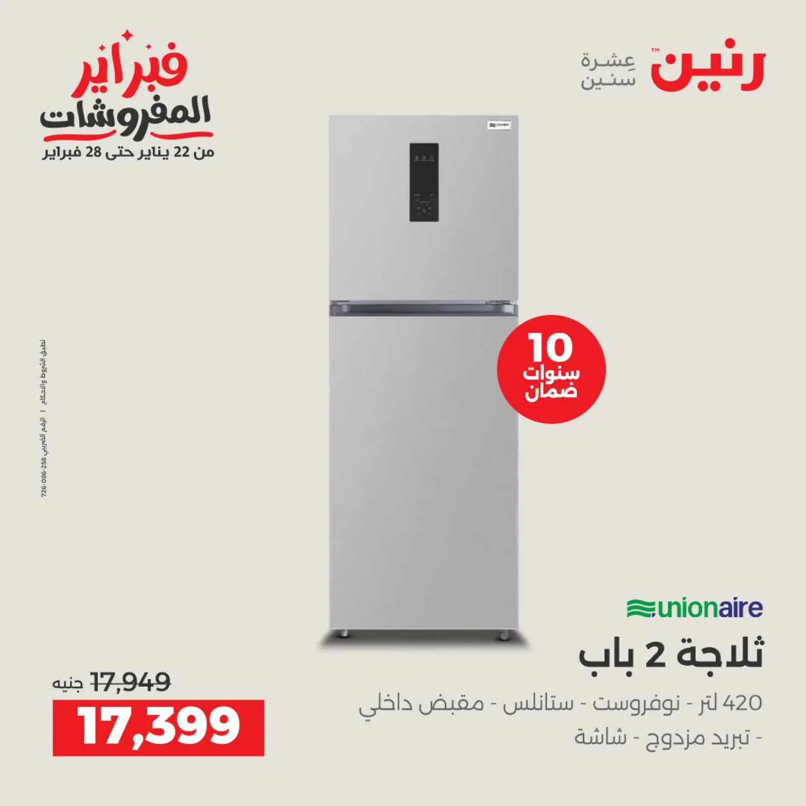 صفحة 3 ضمن عروض الأجهزة الكهربائية في رنين مصر