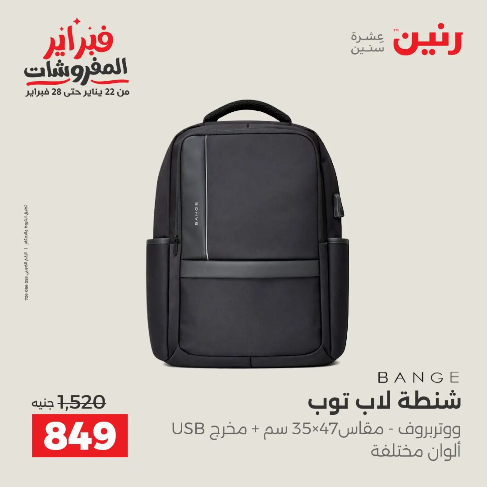 صفحة 10 ضمن عروض الشنط في رنين مصر