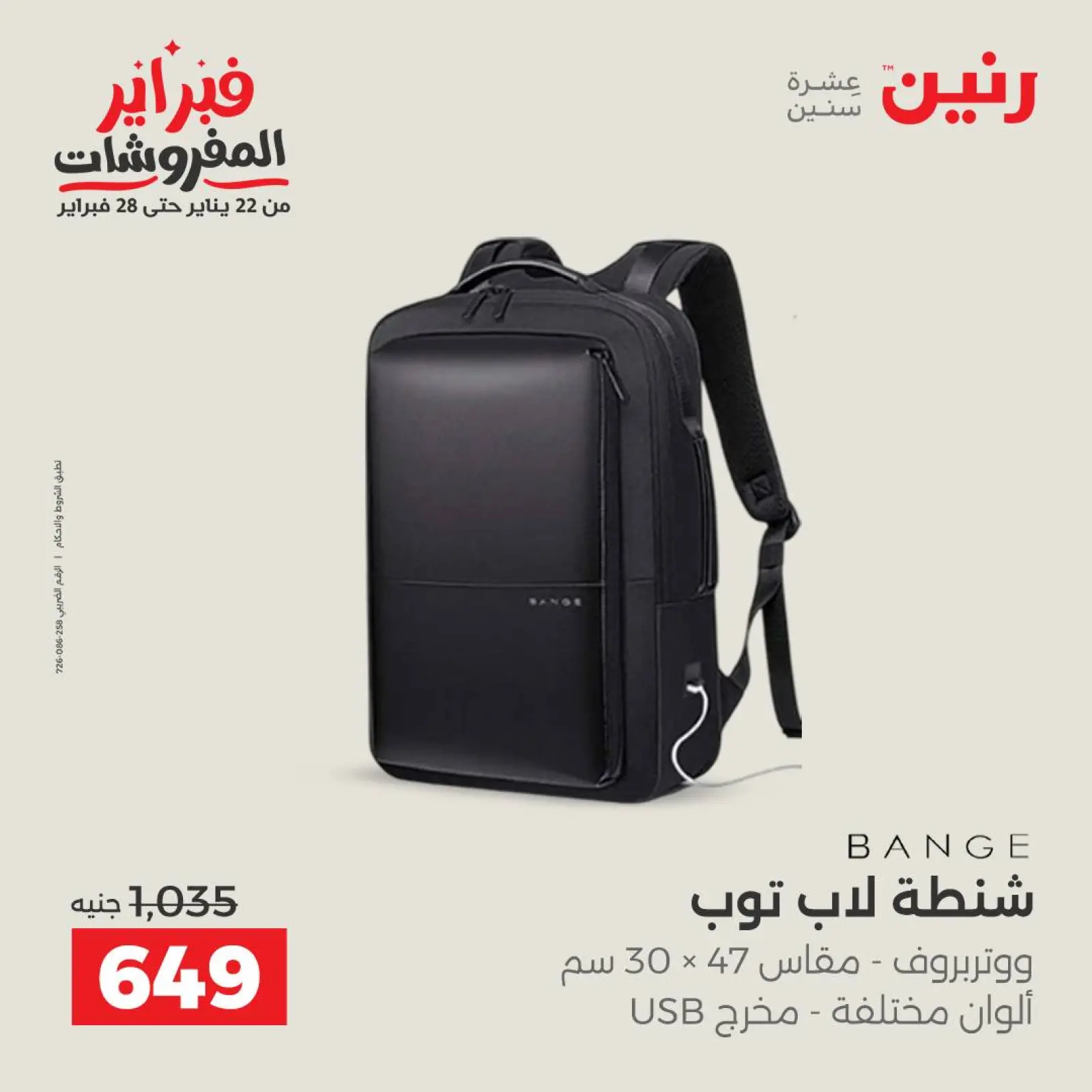 صفحة 15 ضمن عروض الشنط في رنين مصر