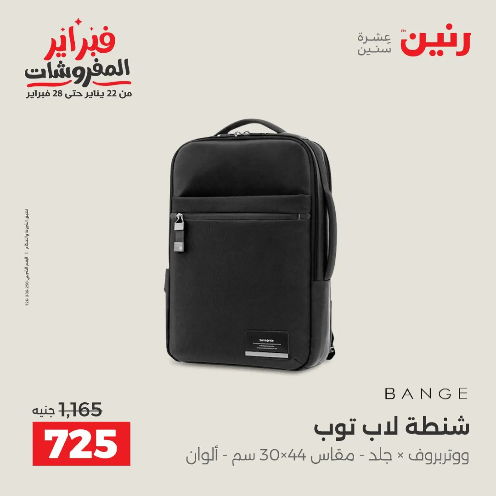 صفحة 11 ضمن عروض الشنط في رنين مصر