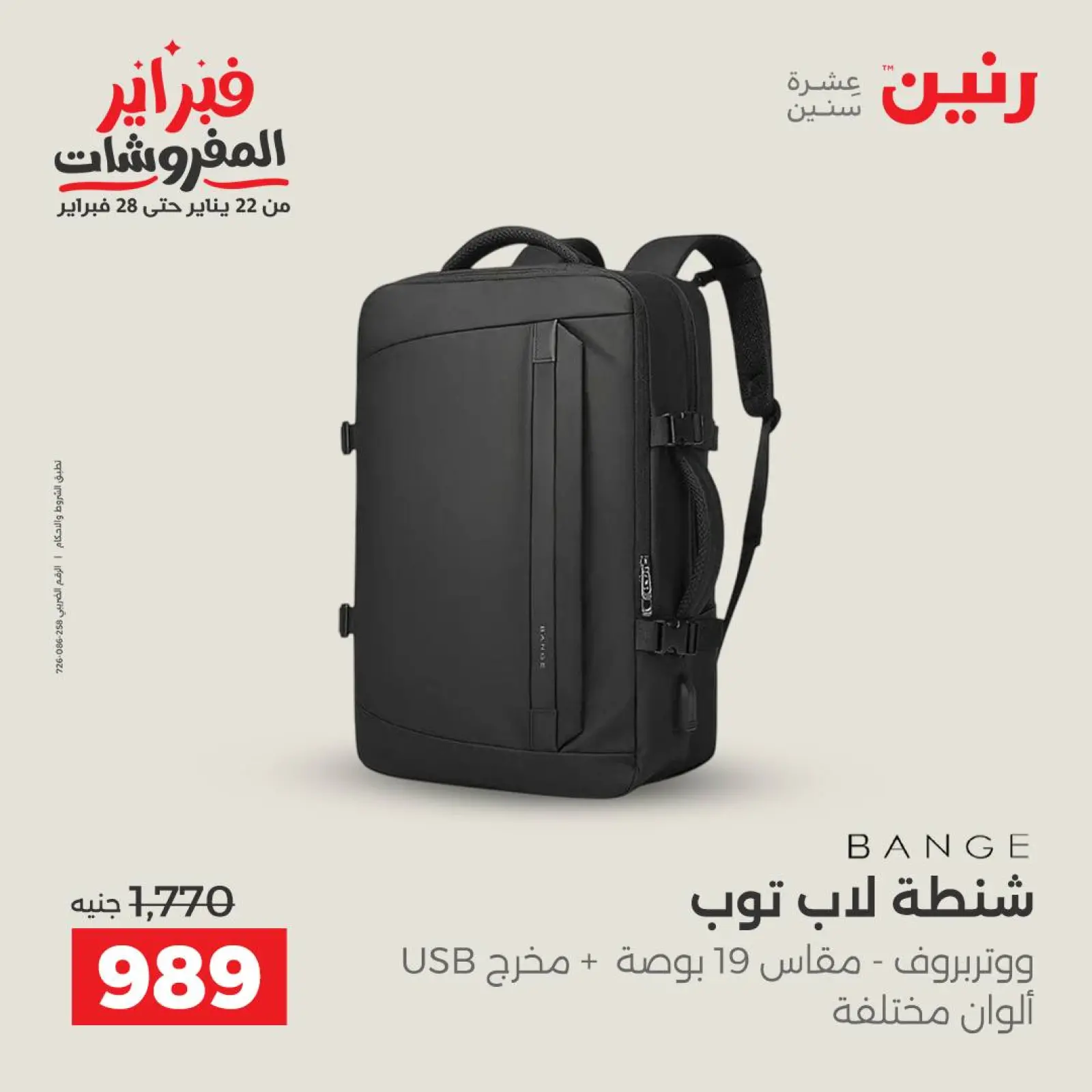 صفحة 9 ضمن عروض الشنط في رنين مصر