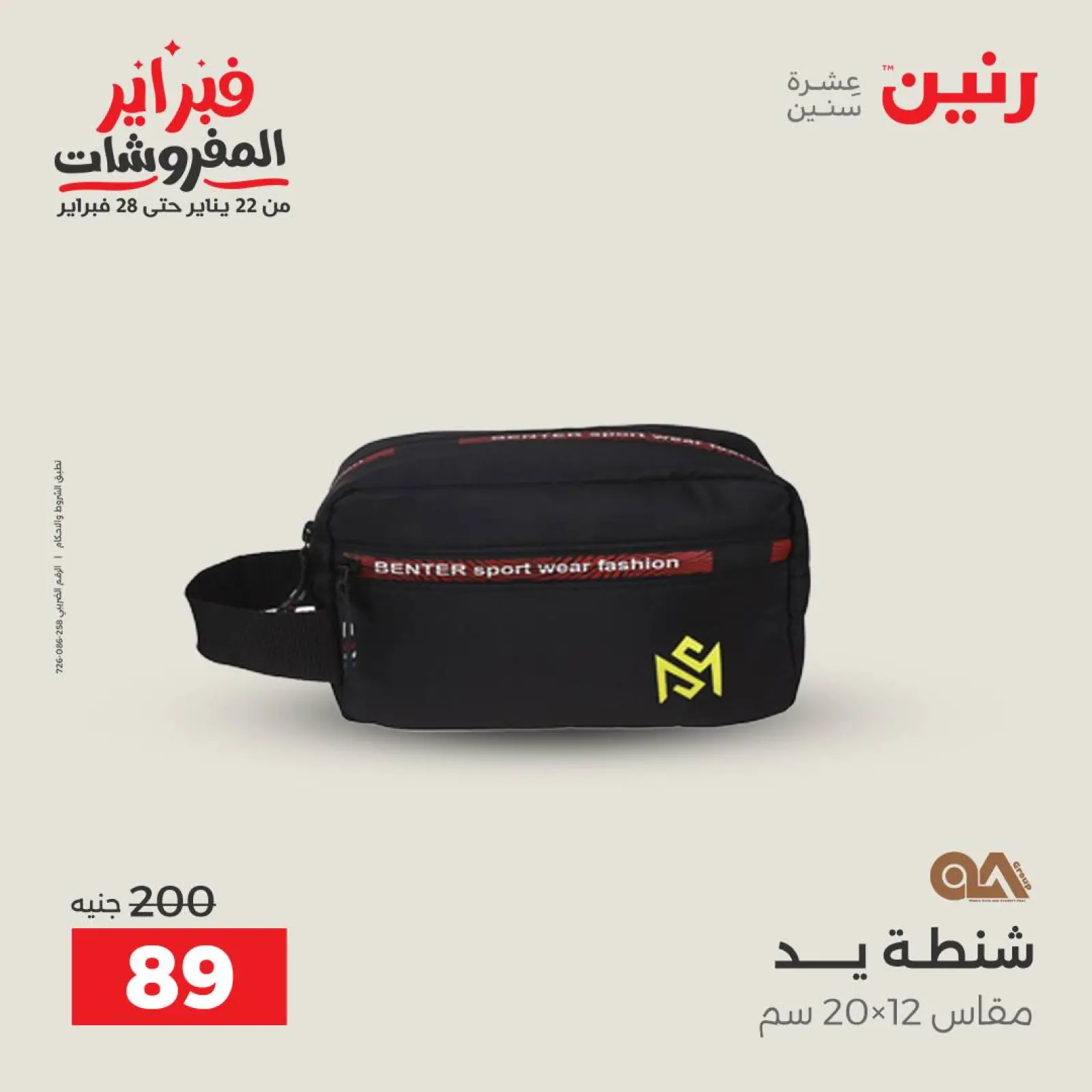 صفحة 40 ضمن عروض الشنط في رنين مصر