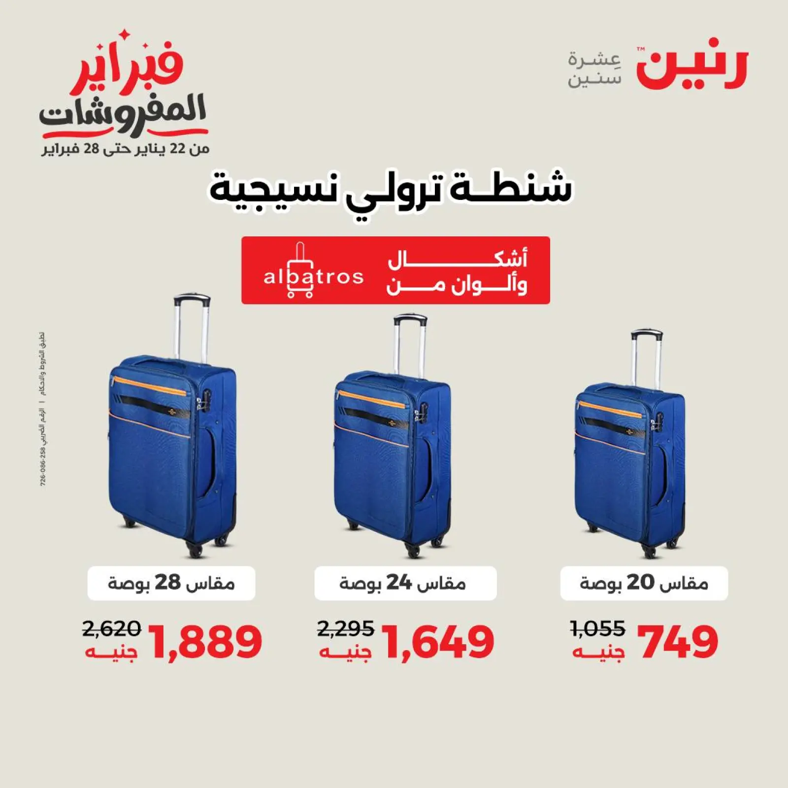 صفحة 6 ضمن عروض الشنط في رنين مصر