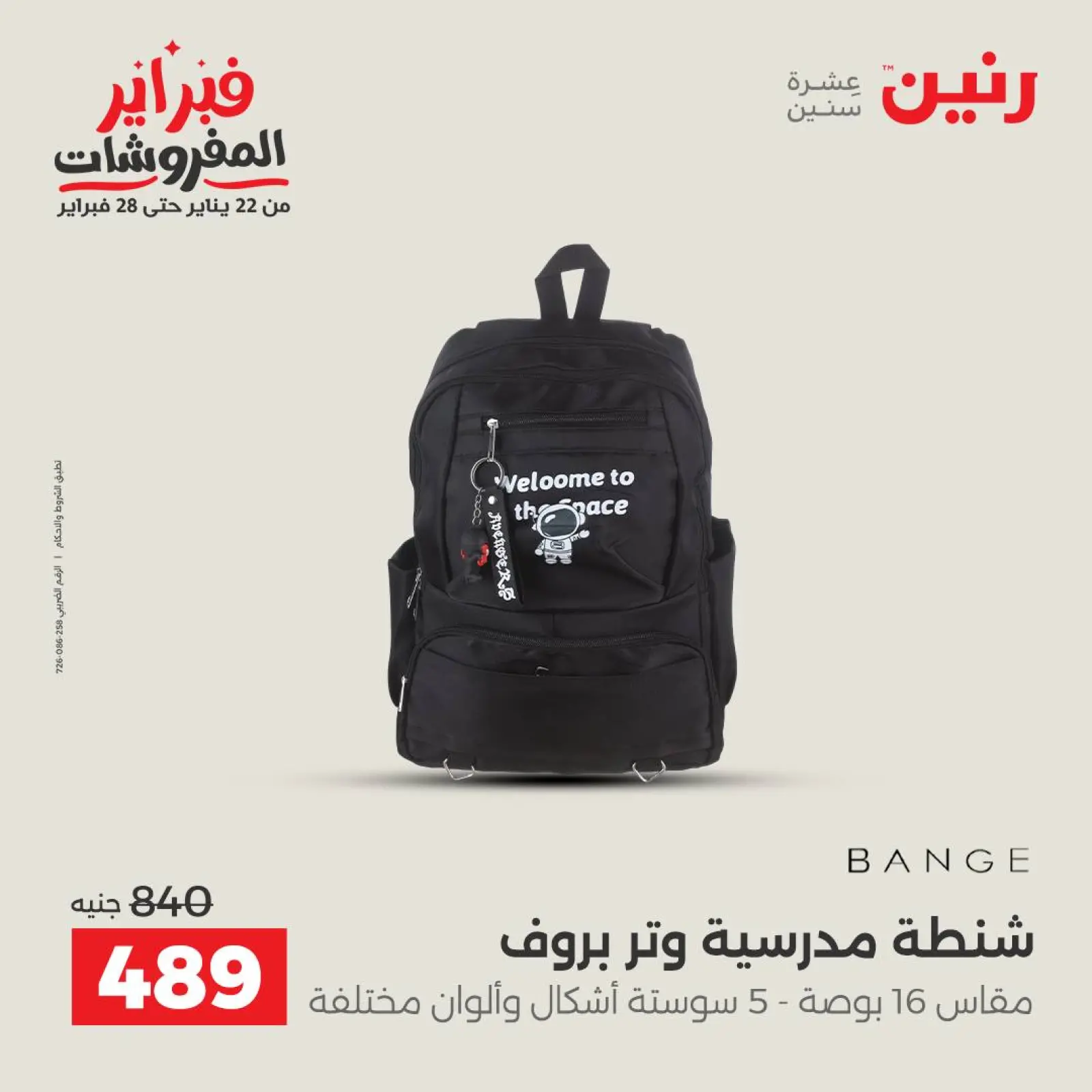 صفحة 5 ضمن عروض الشنط في رنين مصر