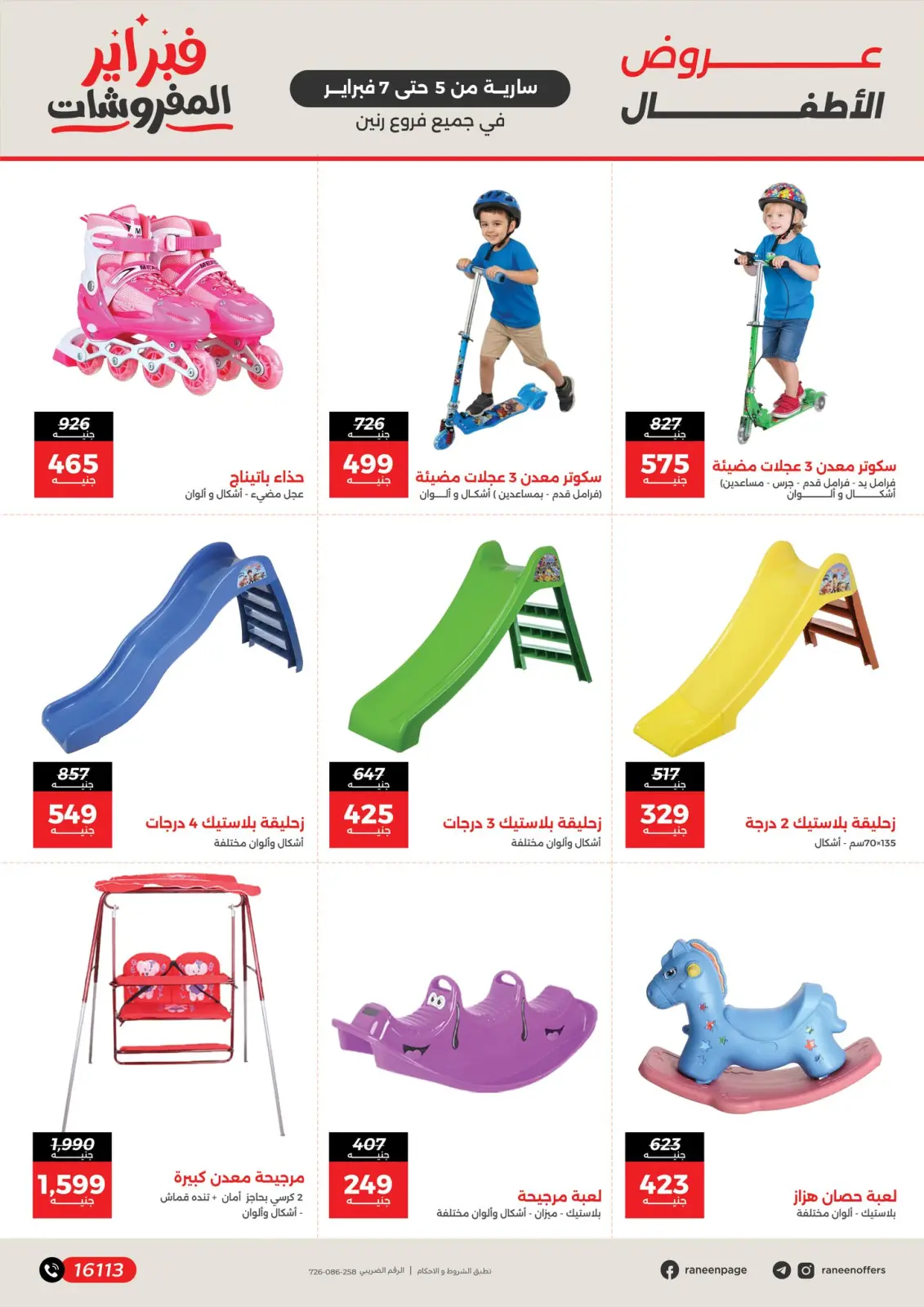 صفحة 8 ضمن عروض وخصومات قوية على الشنط والألعاب في رنين مصر