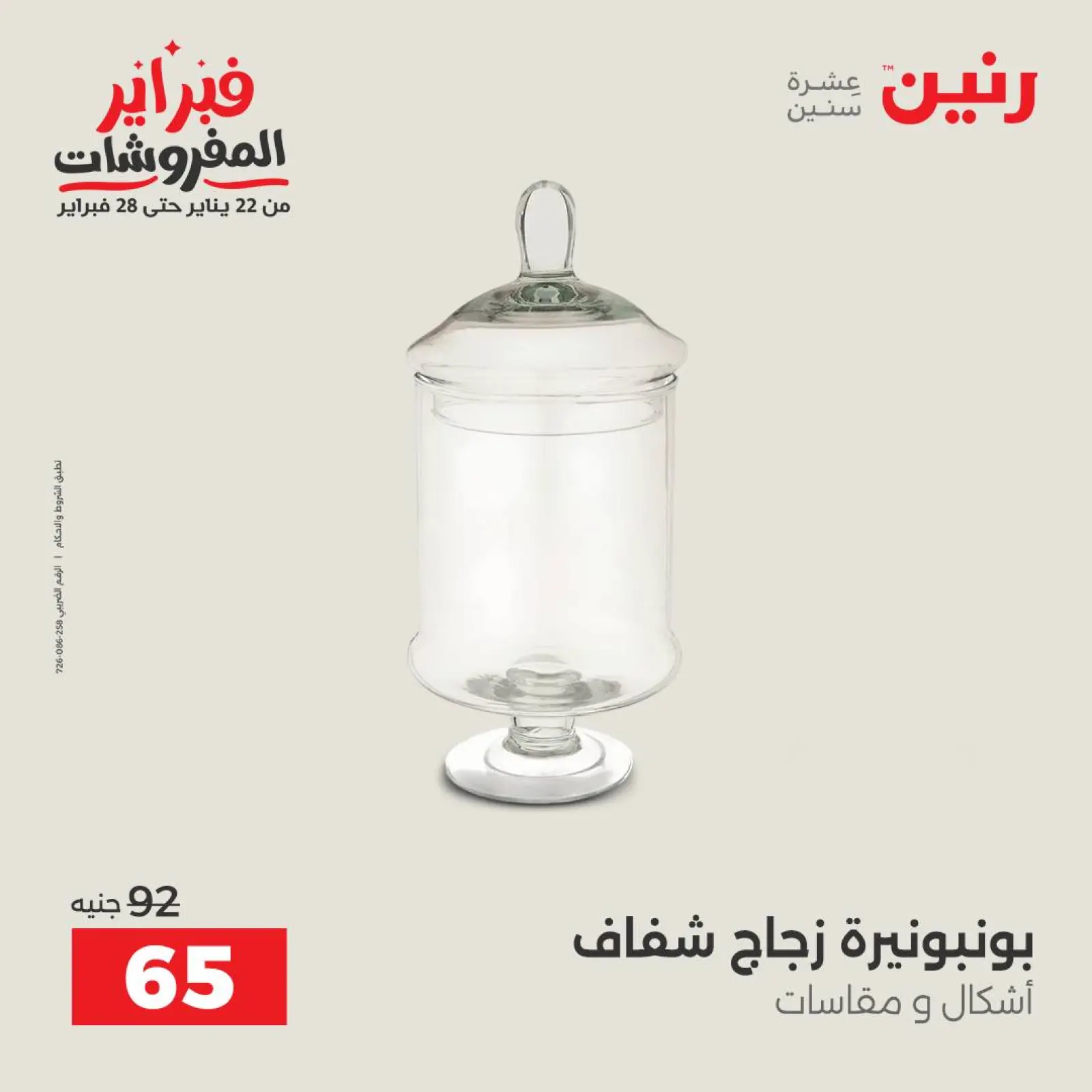 صفحة 27 ضمن عروض قطع الديكور في رنين مصر