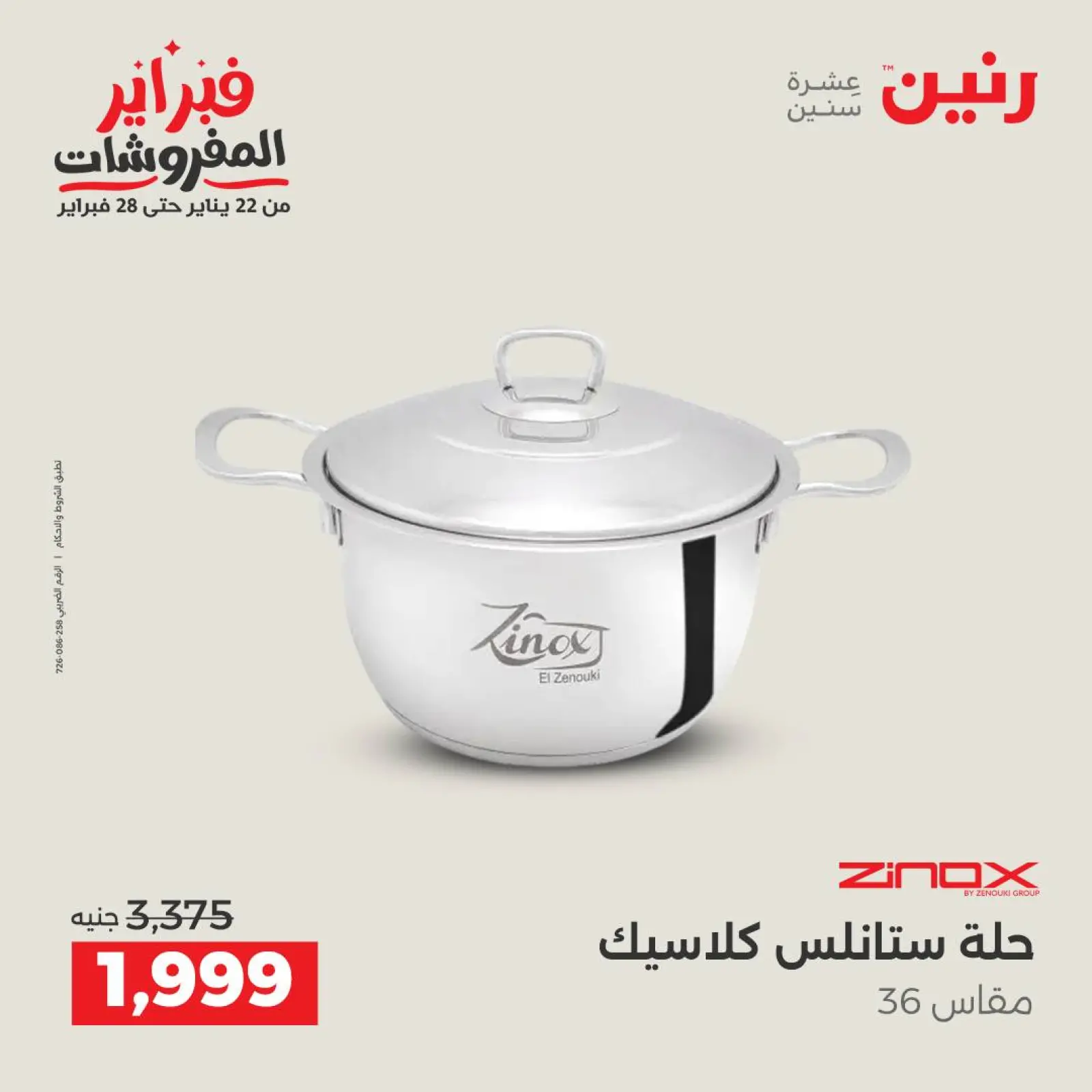 صفحة 34 ضمن عروض أدوات المطبخ في رنين مصر