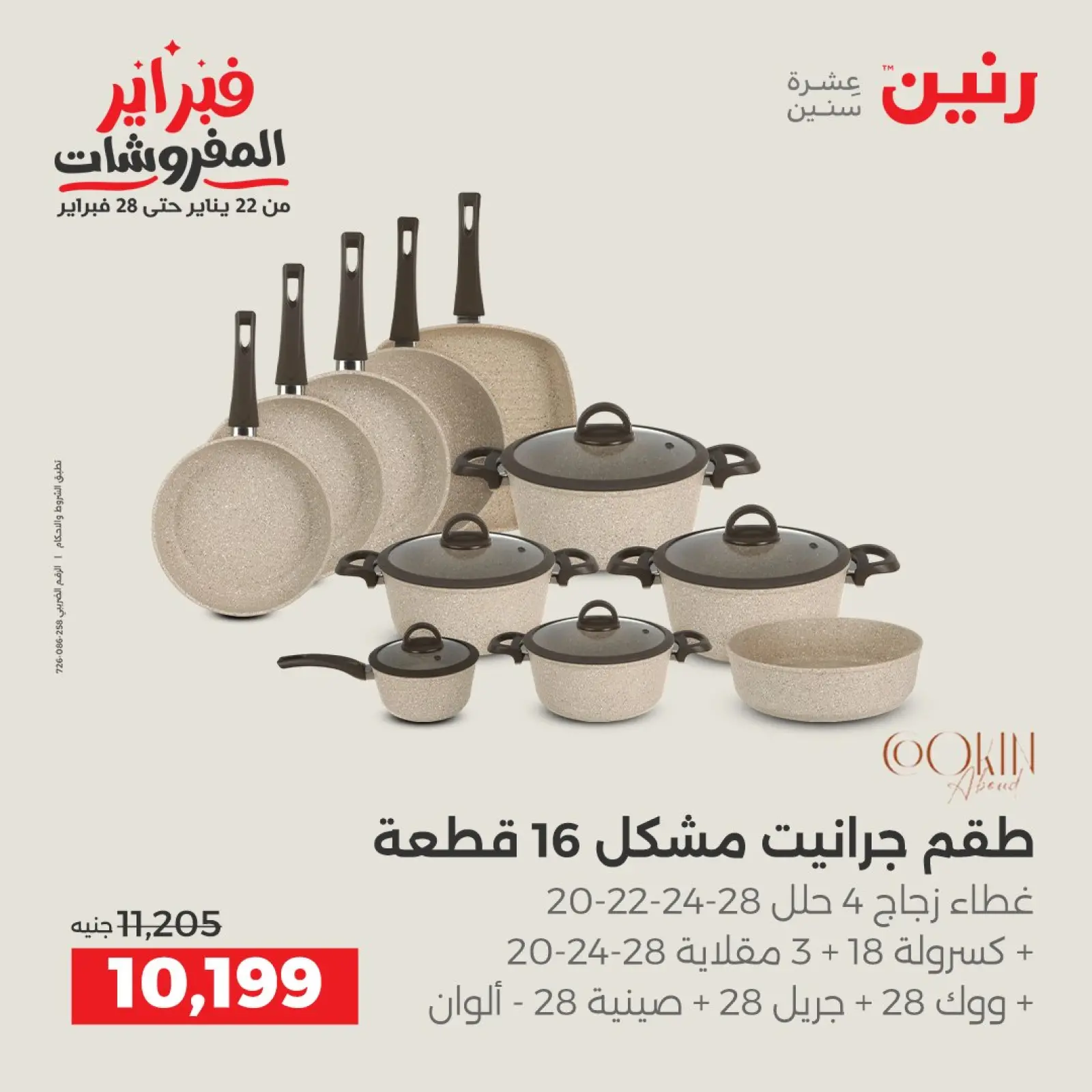 صفحة 8 ضمن عروض أدوات المطبخ في رنين مصر