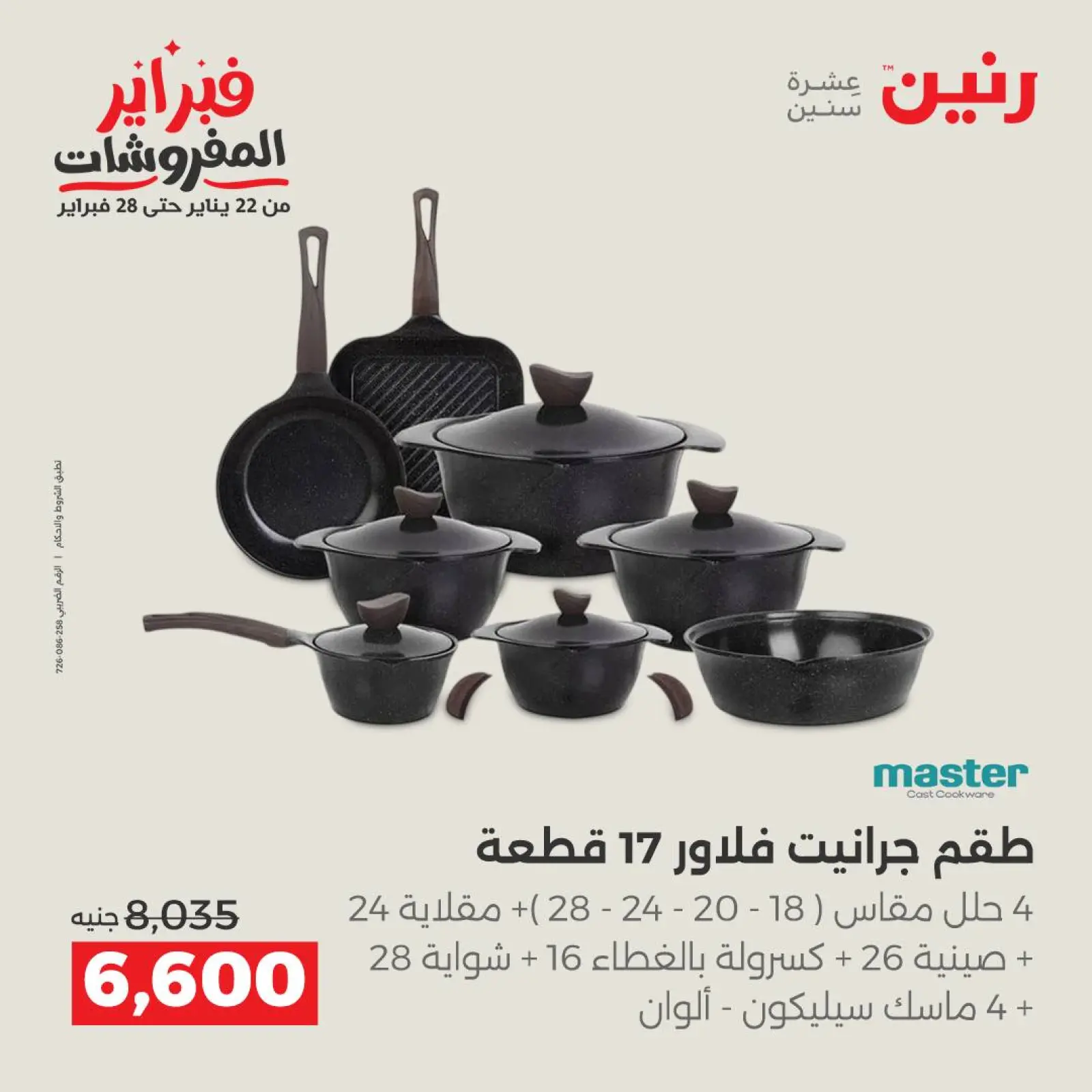 صفحة 20 ضمن عروض أدوات المطبخ في رنين مصر