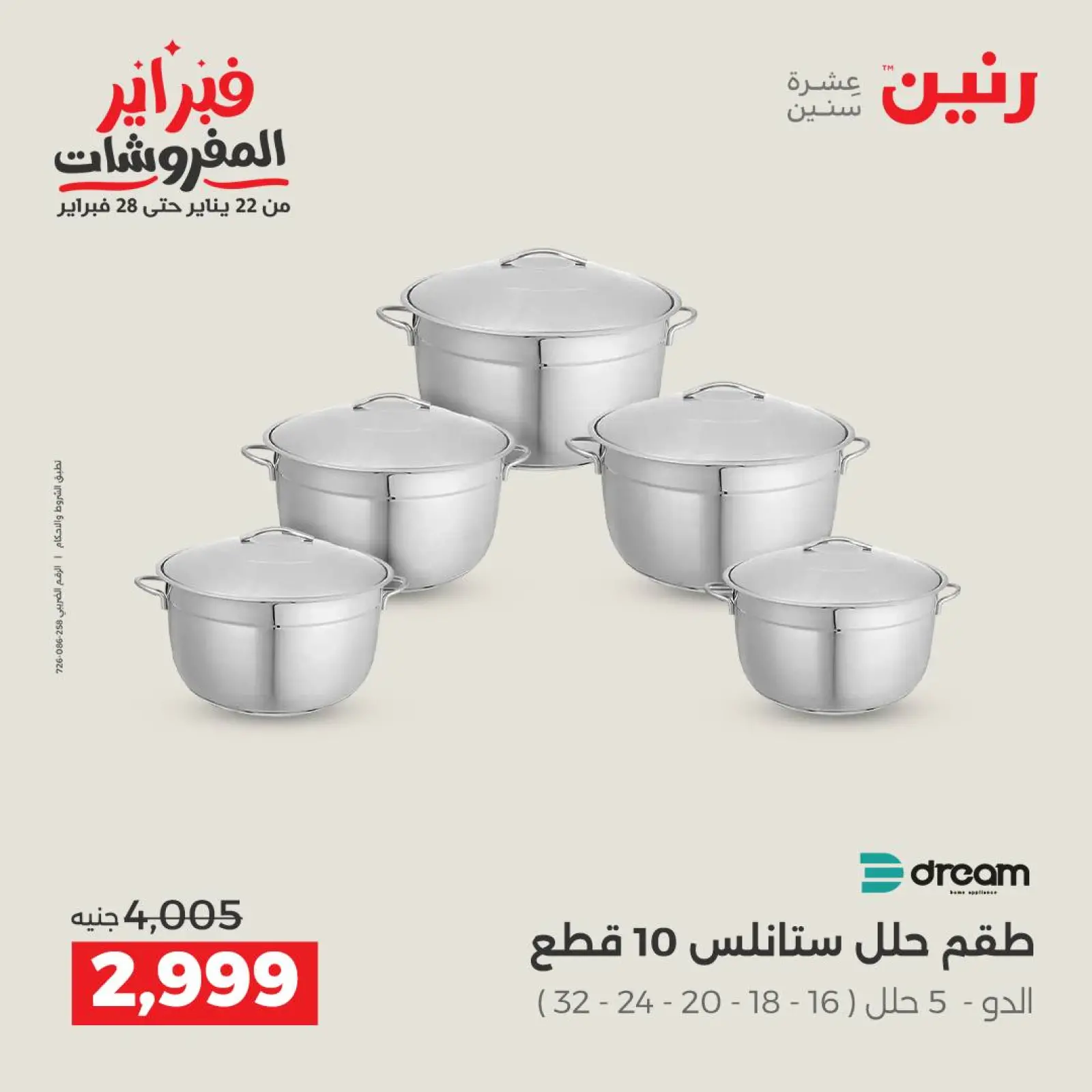 صفحة 32 ضمن عروض أدوات المطبخ في رنين مصر