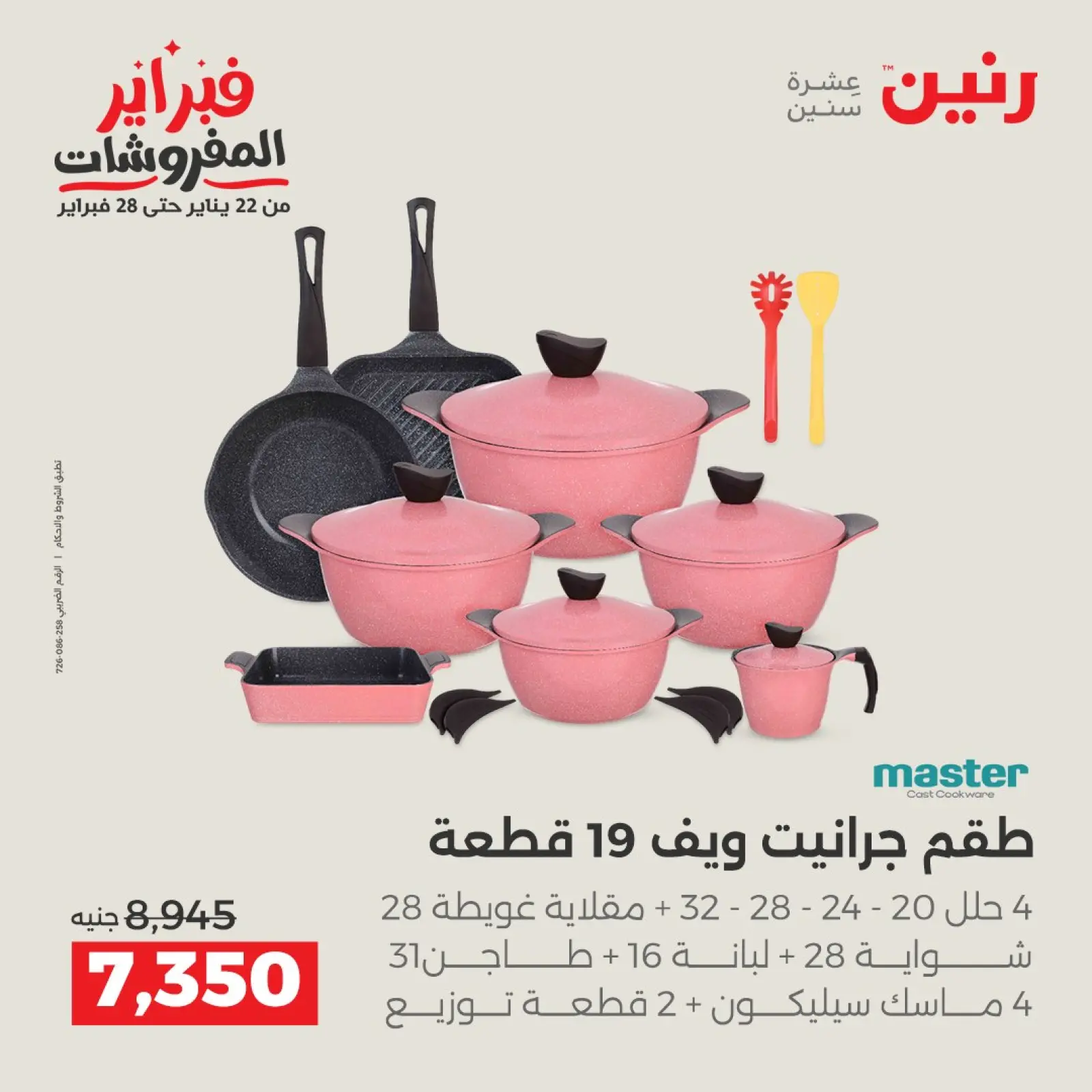 صفحة 17 ضمن عروض أدوات المطبخ في رنين مصر