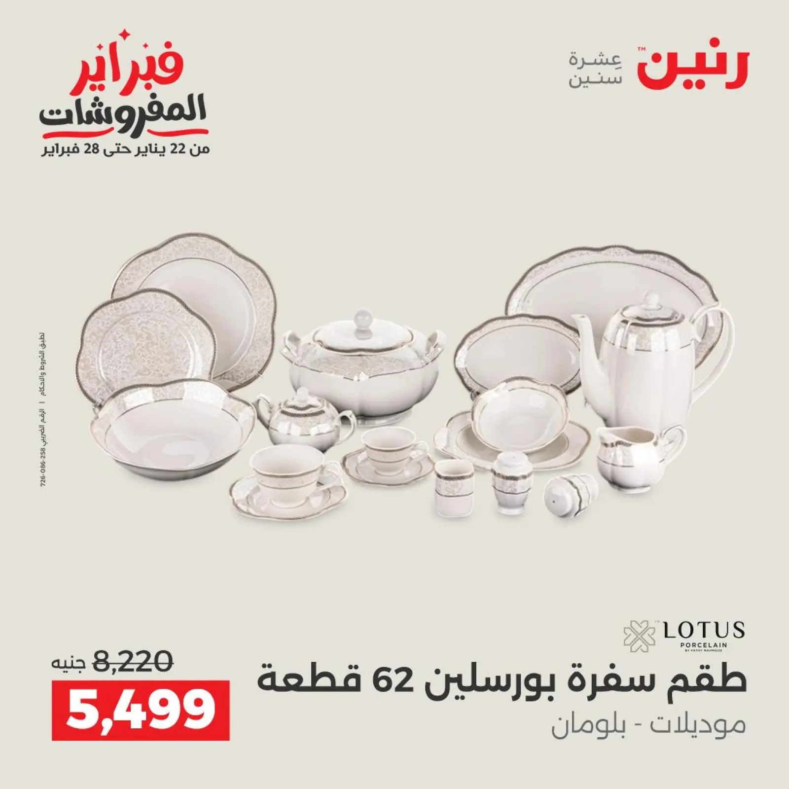 صفحة 43 ضمن عروض أدوات المطبخ في رنين مصر