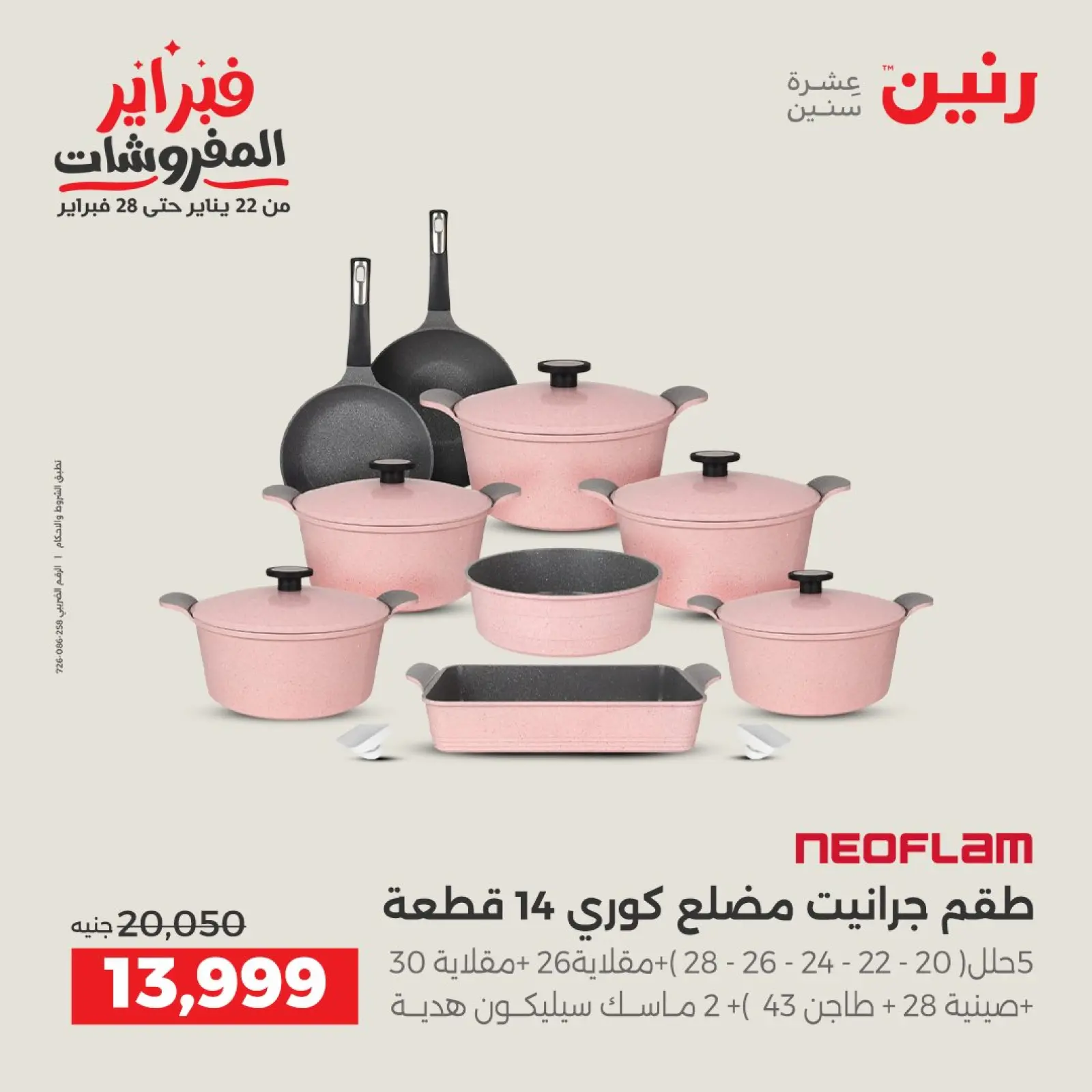 صفحة 6 ضمن عروض أدوات المطبخ في رنين مصر