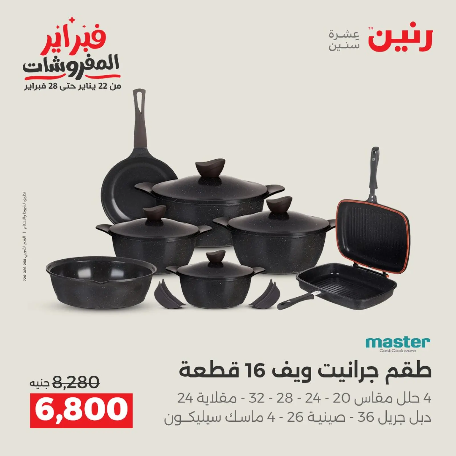 صفحة 21 ضمن عروض أدوات المطبخ في رنين مصر