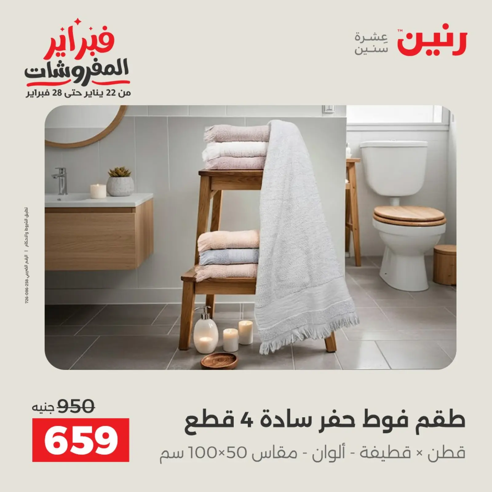 صفحة 36 ضمن عروض وخصومات قوية على المفروشات والستائر في رنين مصر