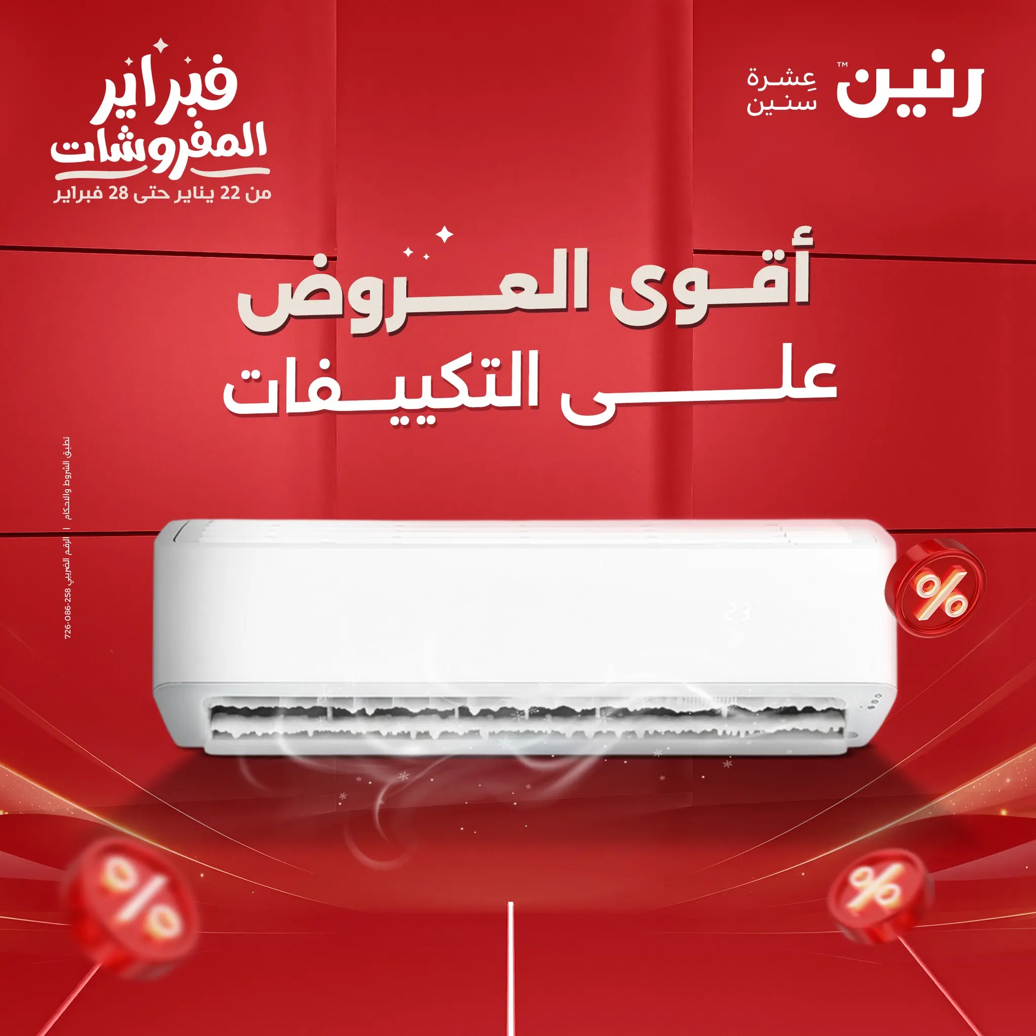 Ofertas de Raneen Egipto de 5 a 7 febrero 2026 Las Ofertas Más Potentes en Aire Acondicionado - Página 1