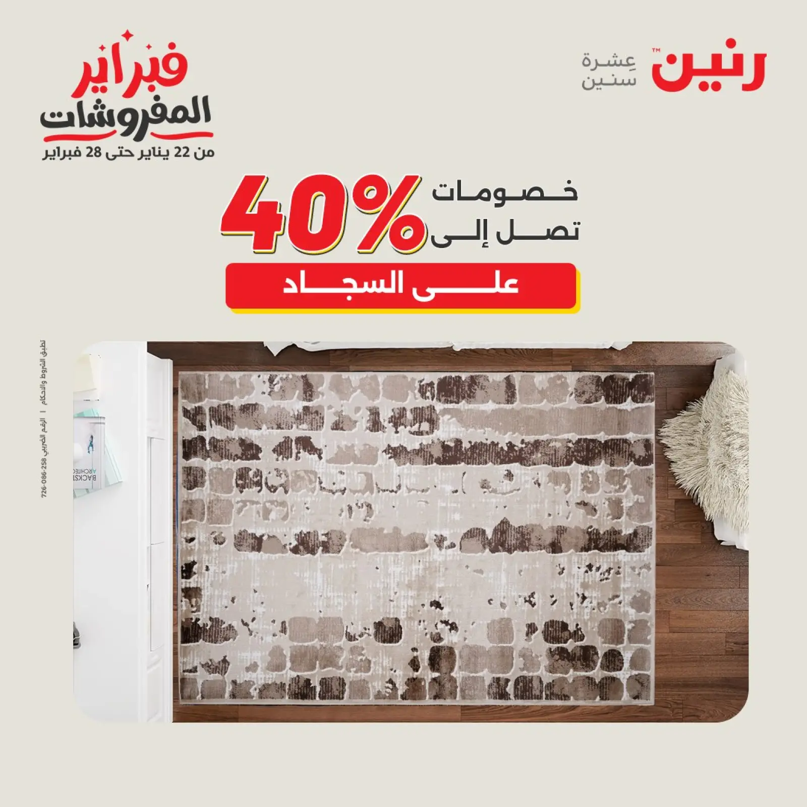 صفحة 3 ضمن عروض وخصومات قوية على المنسوجات والأثاث في رنين مصر