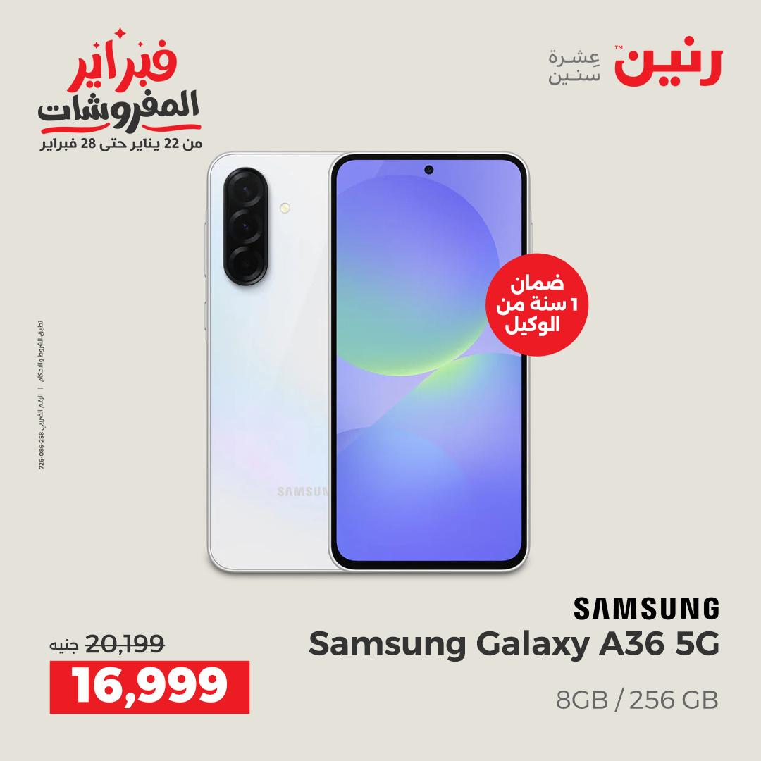 عروض رنين مصر من 5 حتى 7 فبراير 2026 عروض موبايلات سامسونج