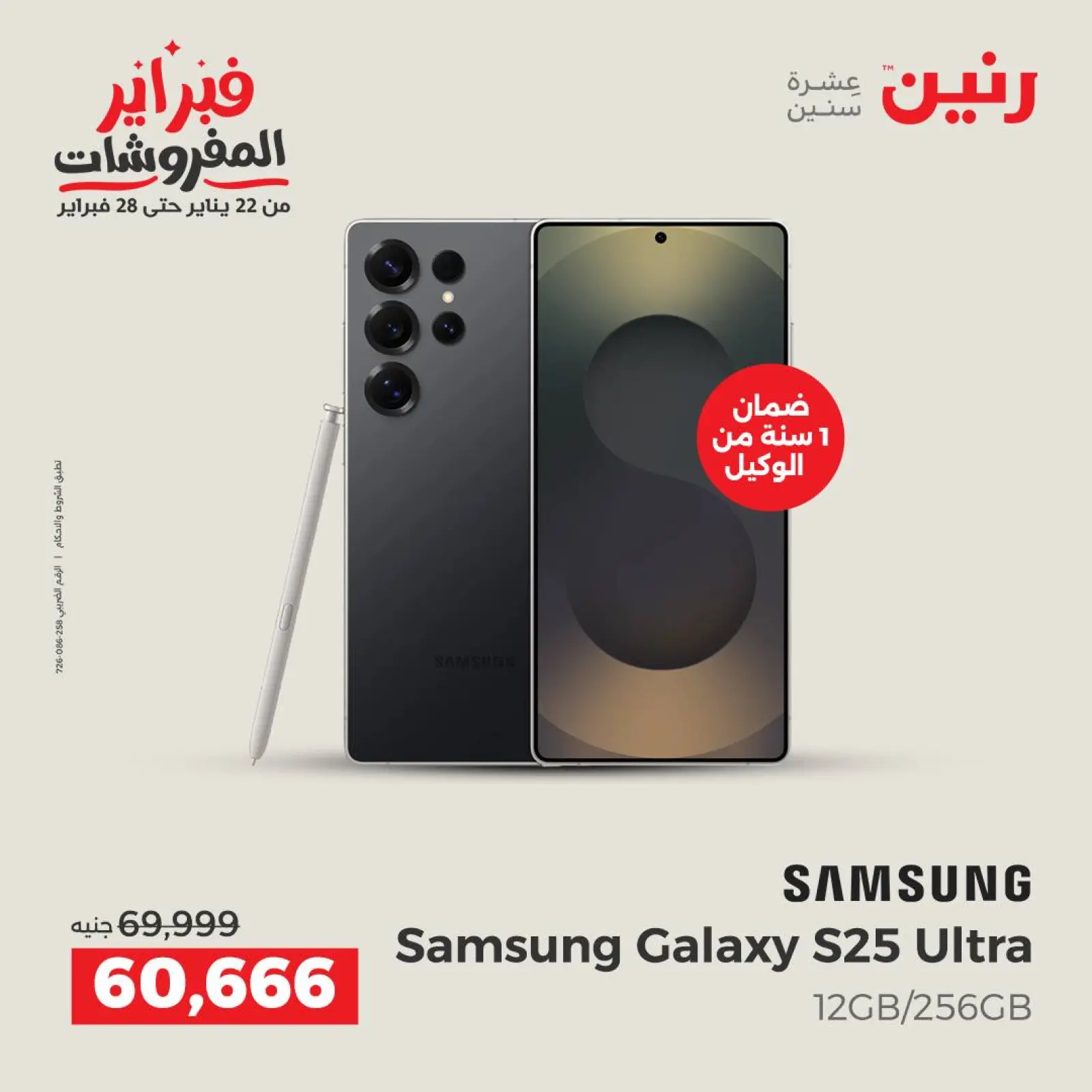 صفحة 2 ضمن عروض موبايلات سامسونج في رنين مصر