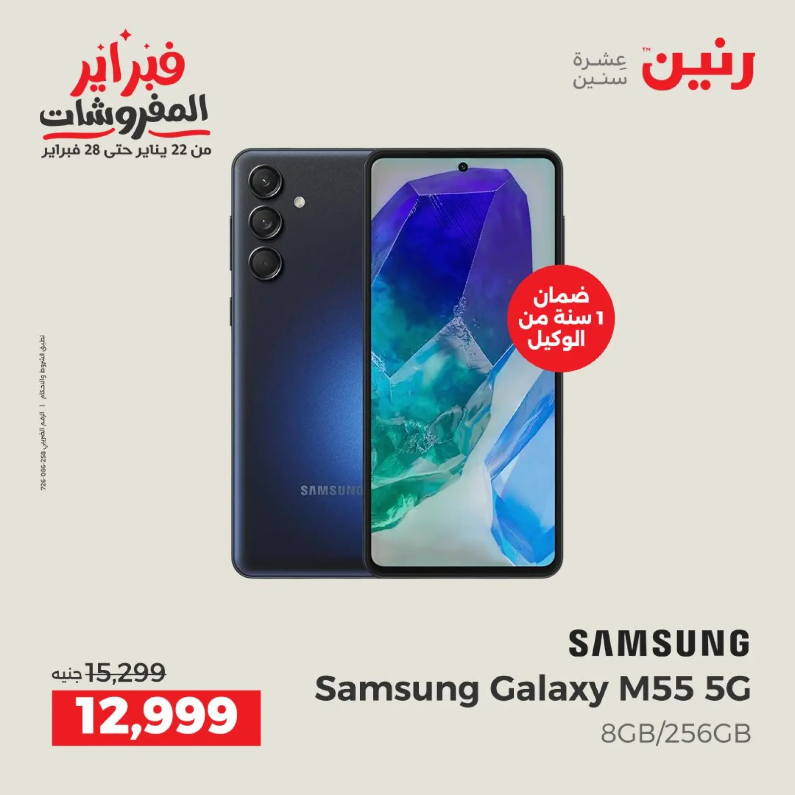 صفحة 3 ضمن عروض موبايلات سامسونج في رنين مصر