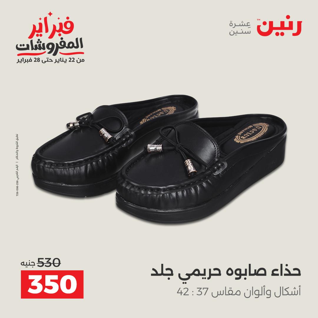 عروض رنين مصر من 5 حتى 7 فبراير 2026 عروض الملابس والأحذية