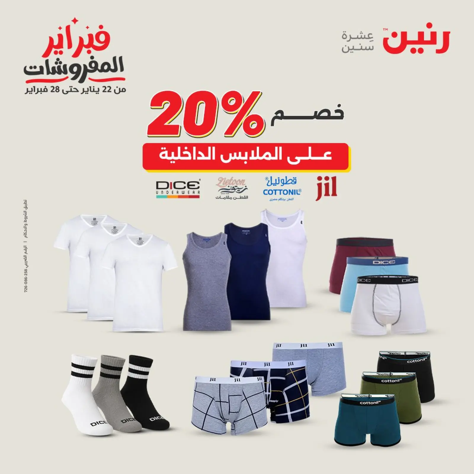 صفحة 3 ضمن عروض الملابس والأحذية في رنين مصر