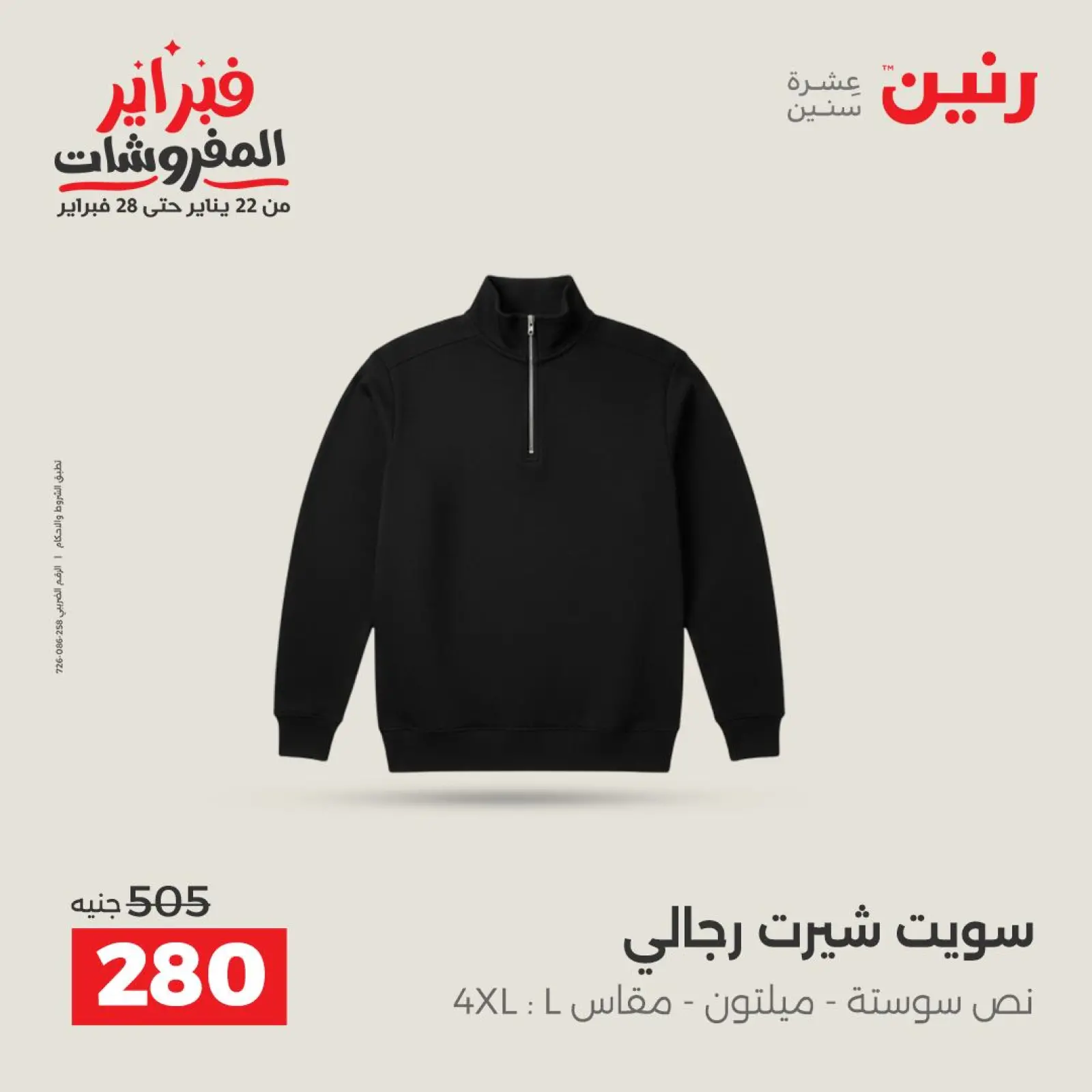 صفحة 6 ضمن عروض الملابس والأحذية في رنين مصر