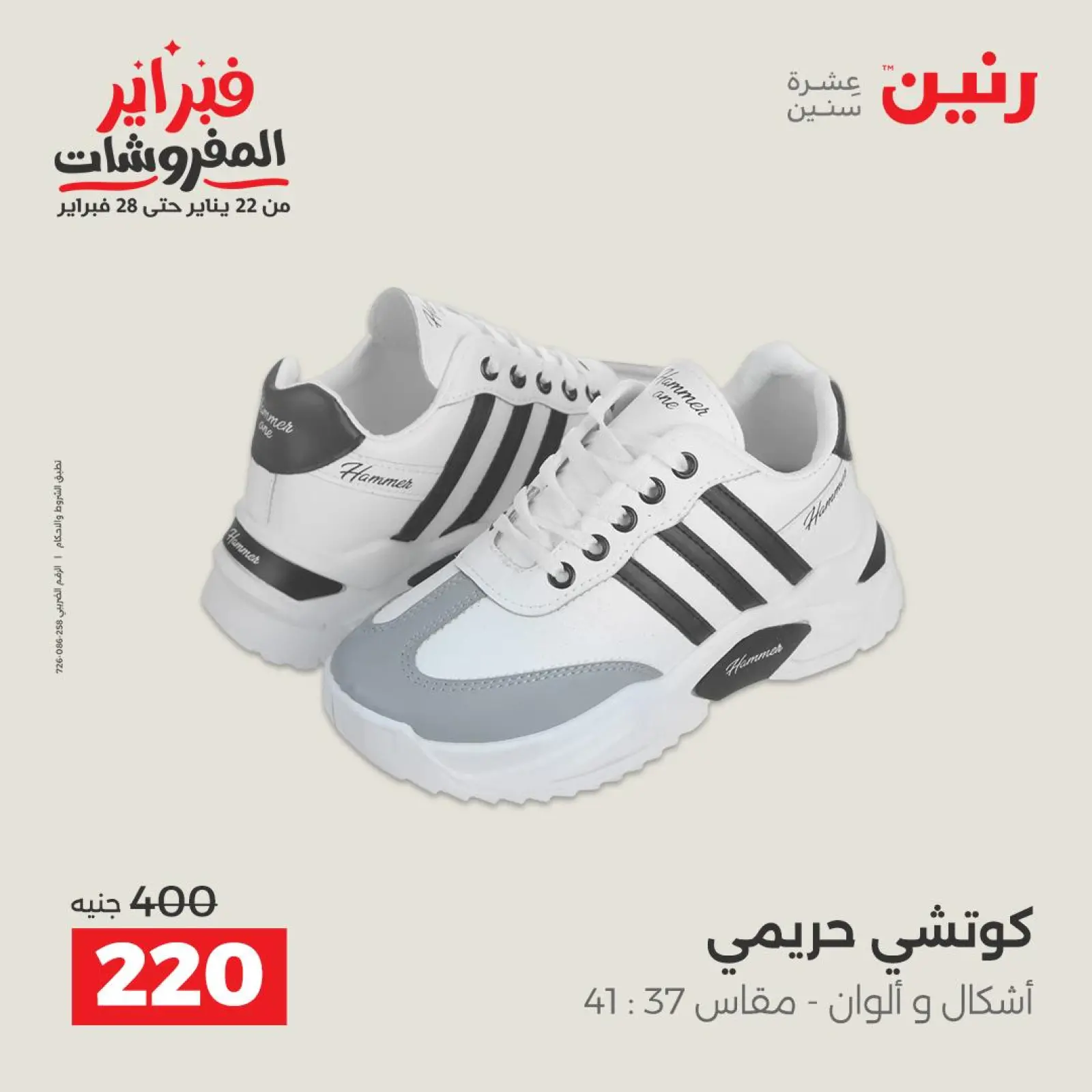 صفحة 23 ضمن عروض الملابس والأحذية في رنين مصر