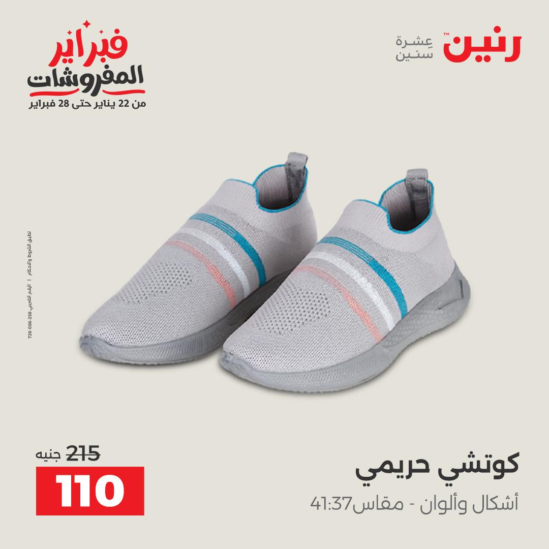 عروض رنين مصر من 5 حتى 7 فبراير 2026 عروض الملابس والأحذية