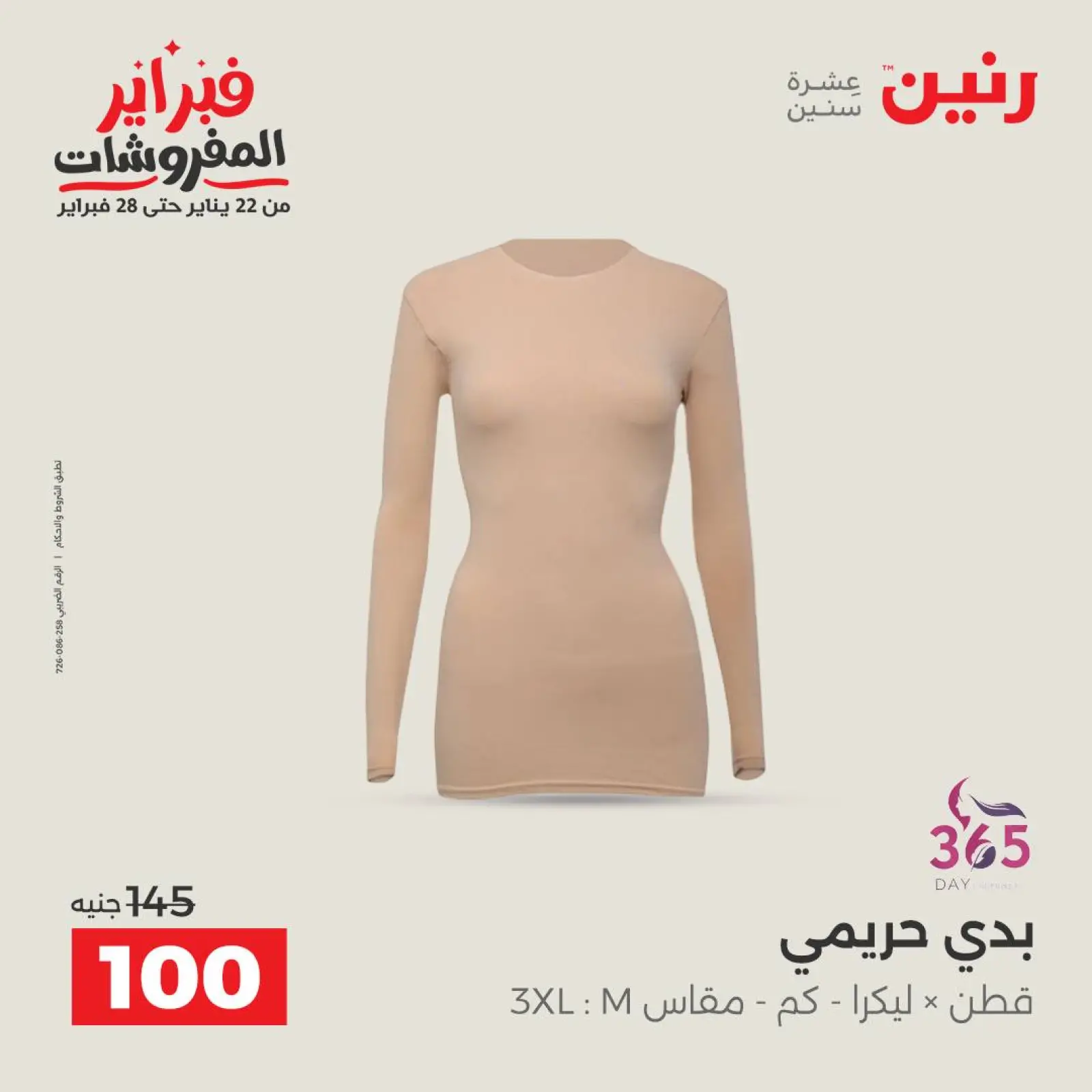 صفحة 10 ضمن عروض الملابس والأحذية في رنين مصر