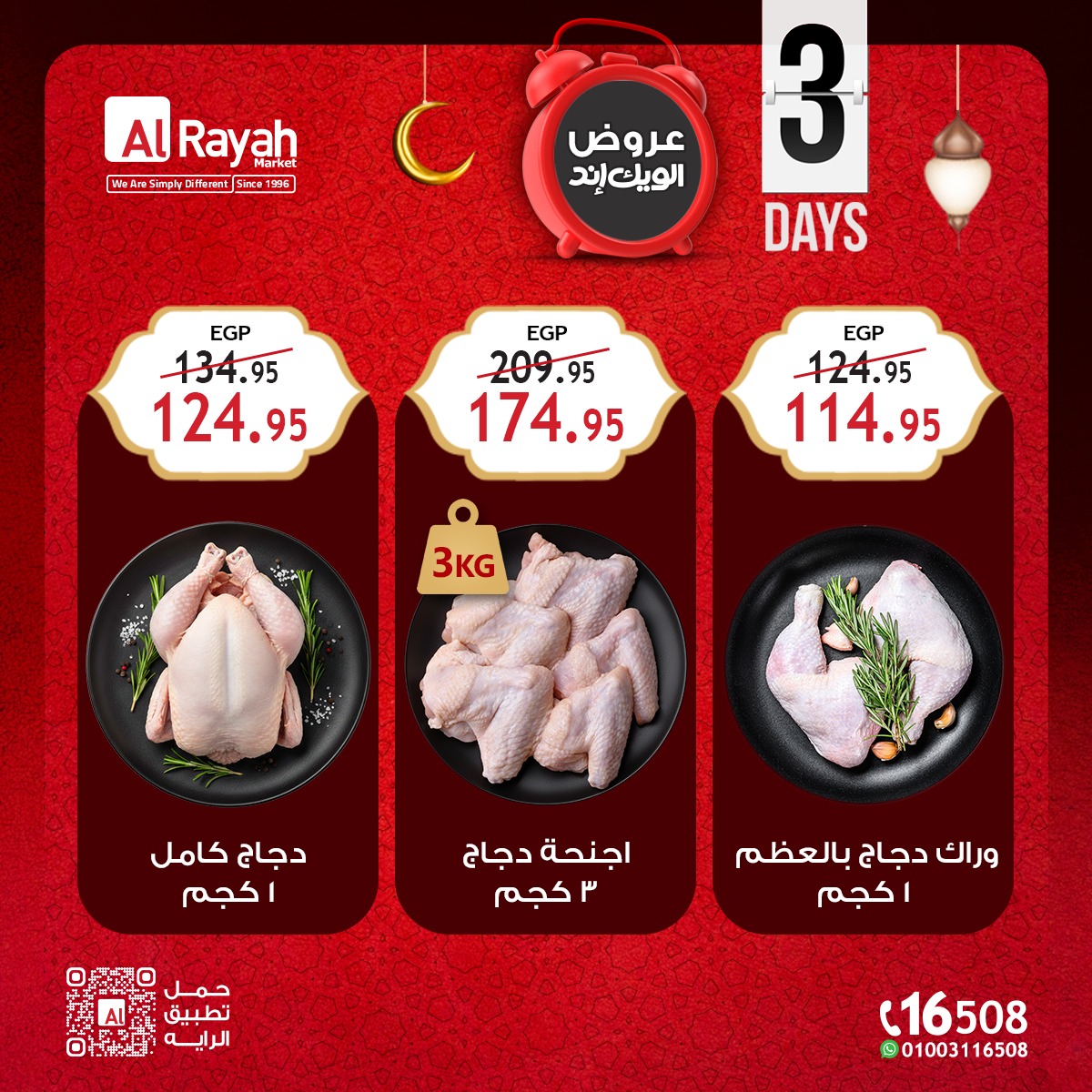 Al Rayah Market Egypt Offers from 5 to 7 February 2026 Weekend Deals