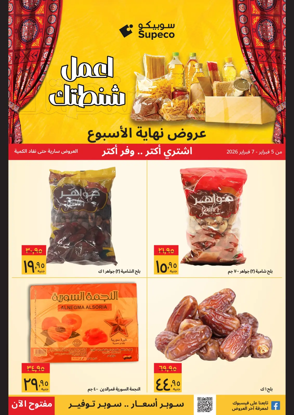 صفحة 4 ضمن عروض نهاية الاسبوع في سوبيكو مصر