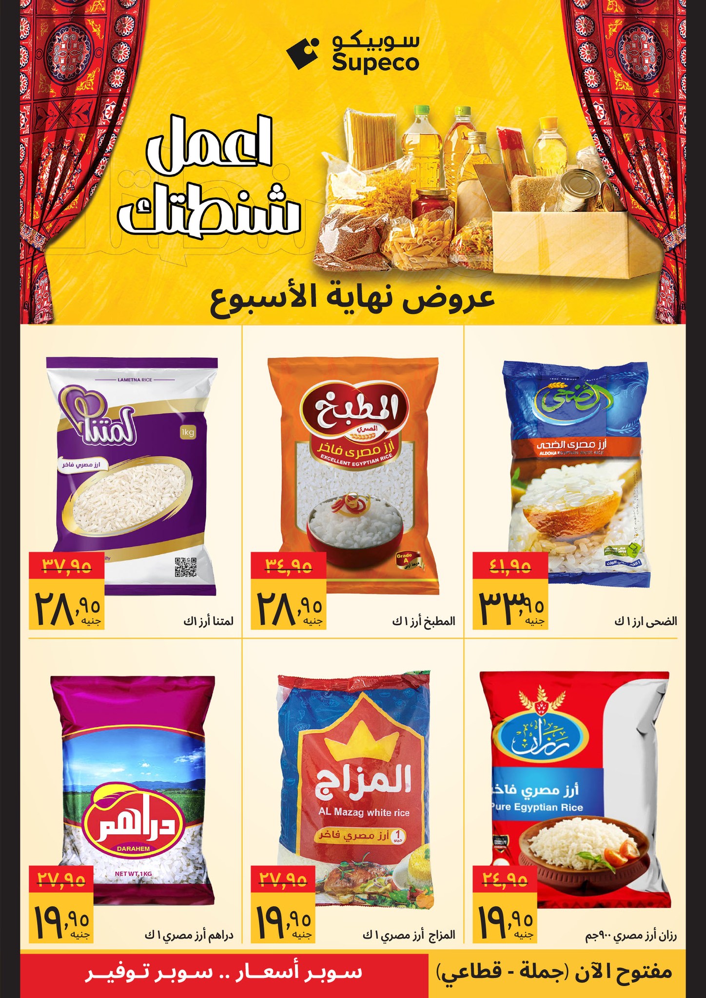 Supeco Egypt Offers from 5 to 7 February 2026 Weekend Deals - Page 1