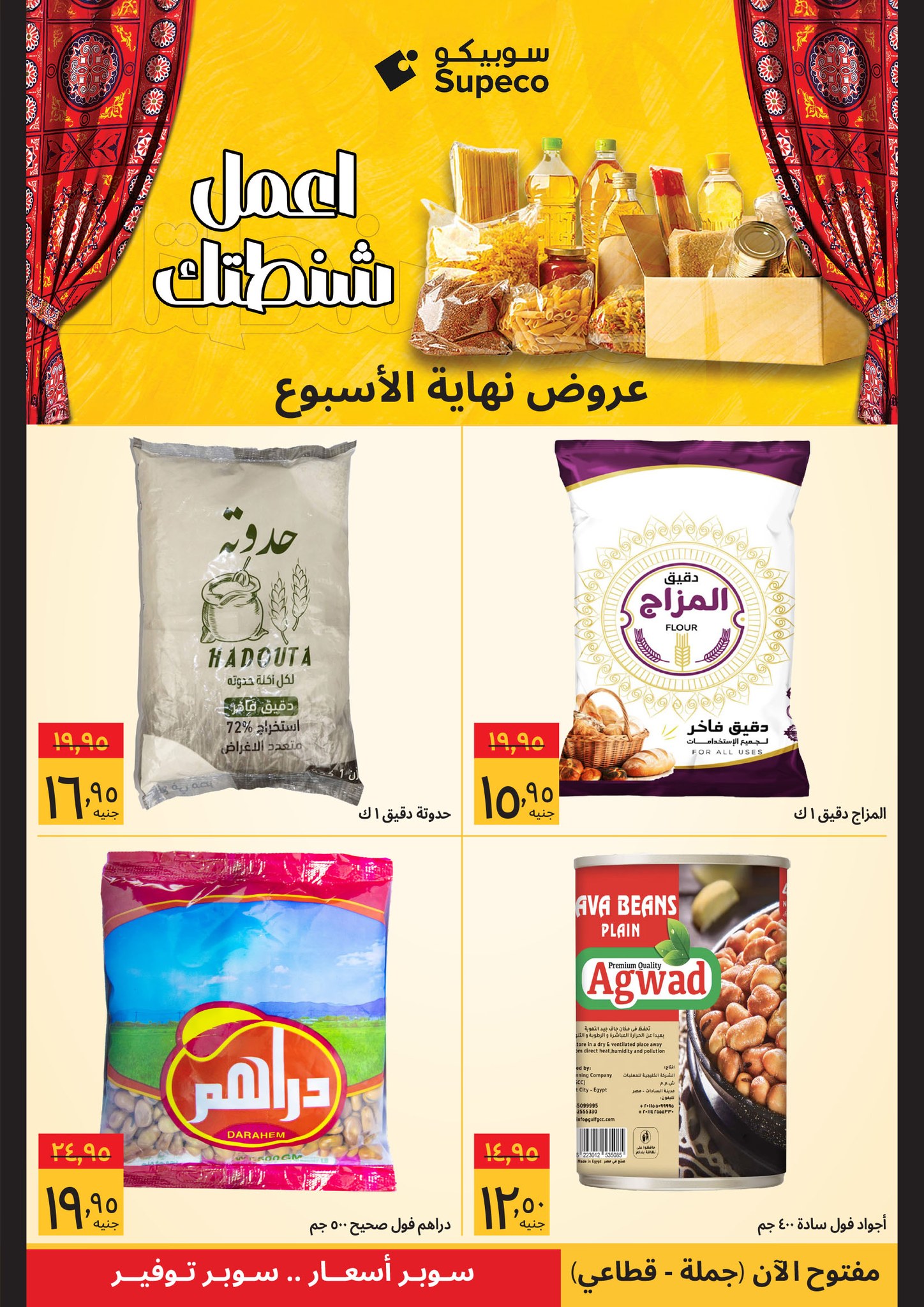 Offres Supeco Egypte de 5 à 7 février 2026 Offres week-end