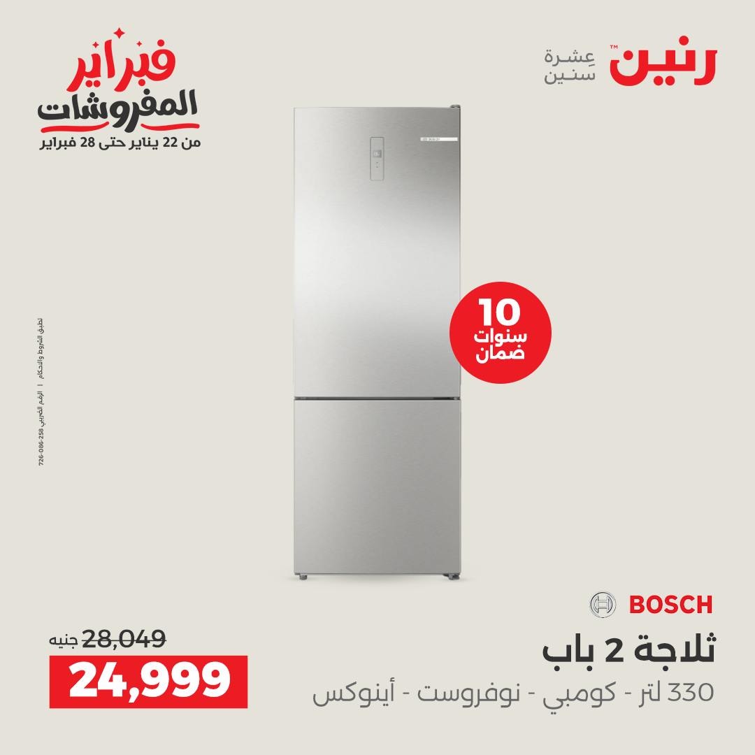 عروض رنين مصر من 6 حتى 7 فبراير 2026 أقوى عروض التبريد فى فبراير