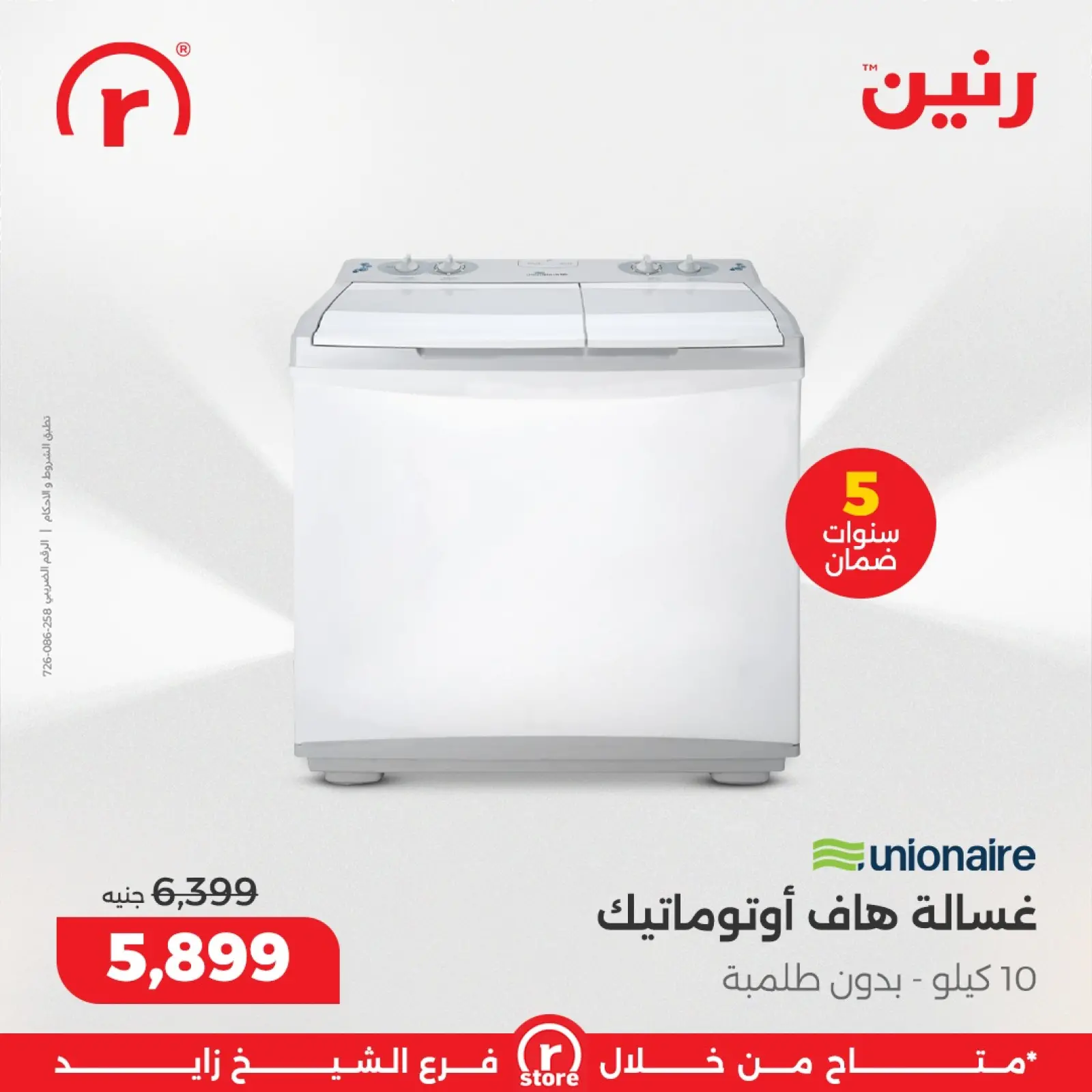 صفحة 23 ضمن أقوى العروض والخصومات في رنين مصر