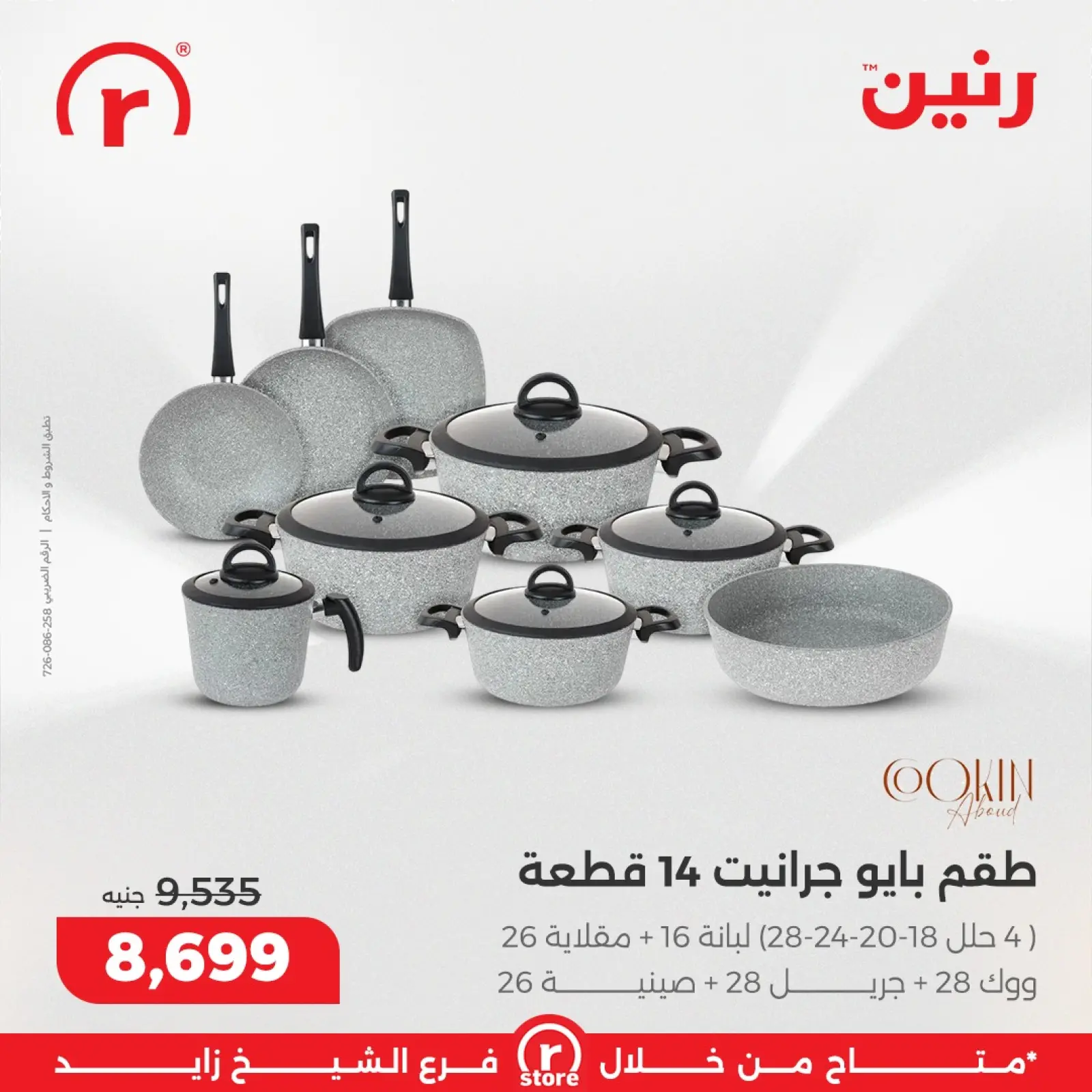 صفحة 2 ضمن أقوى العروض والخصومات في رنين مصر