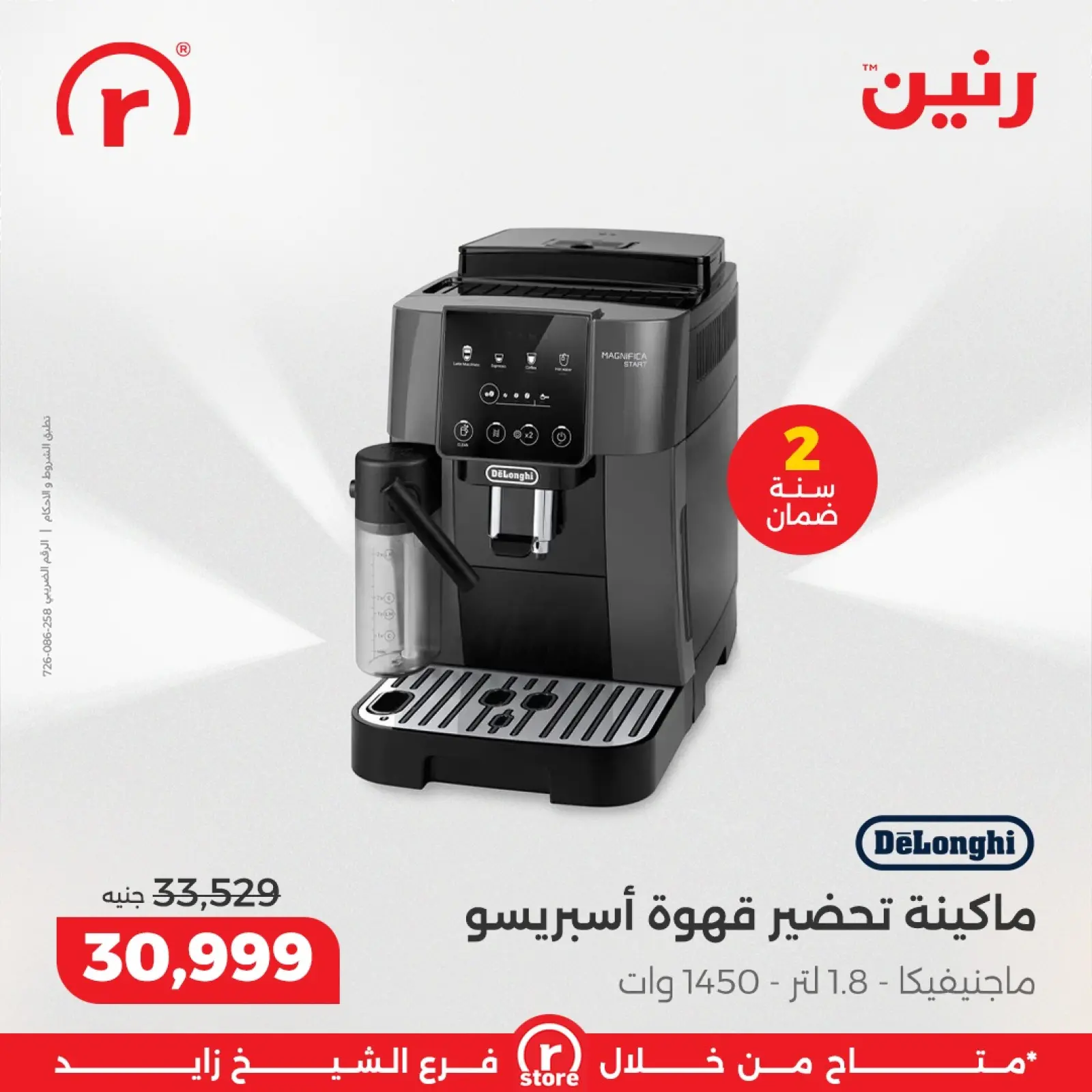 صفحة 27 ضمن أقوى العروض والخصومات في رنين مصر