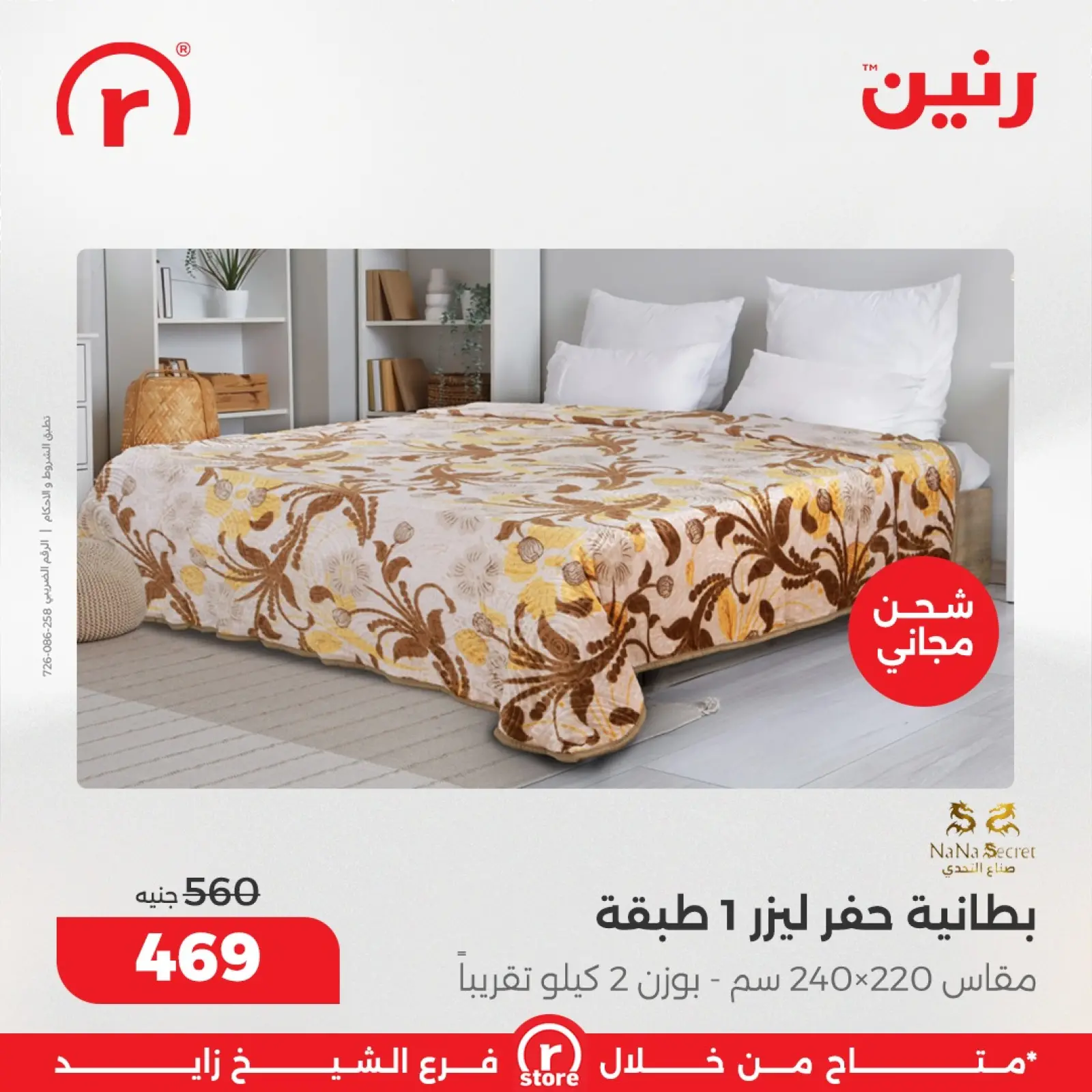 صفحة 37 ضمن أقوى العروض والخصومات في رنين مصر