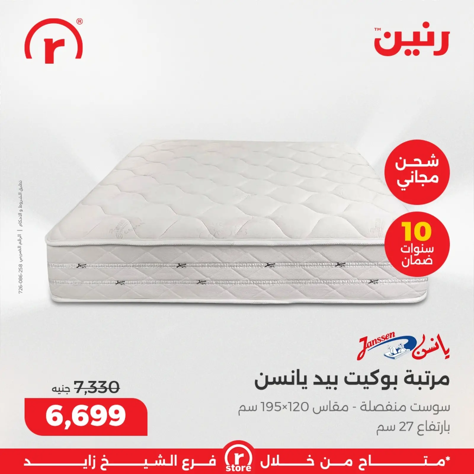 صفحة 40 ضمن أقوى العروض والخصومات في رنين مصر