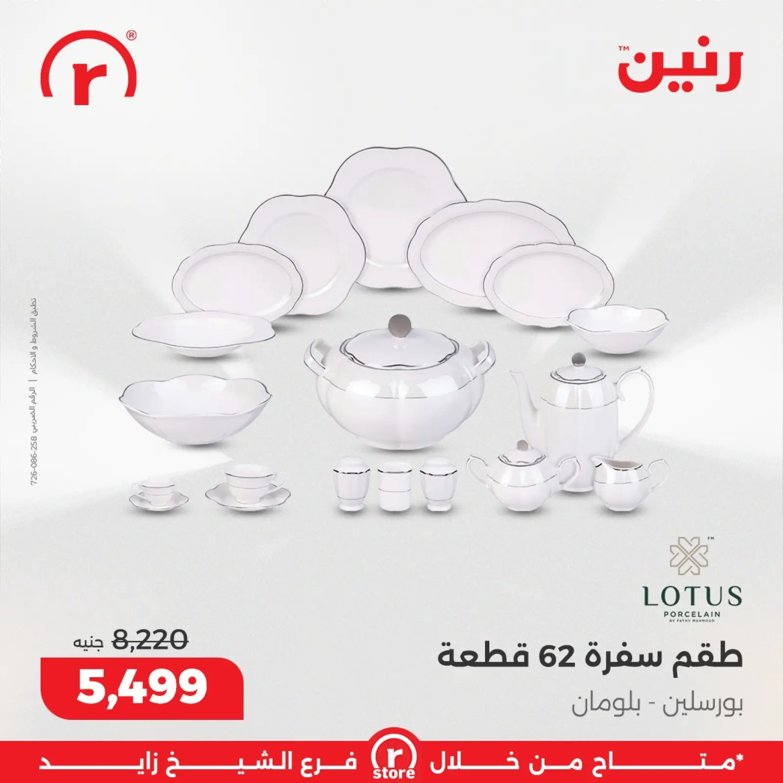 صفحة 13 ضمن أقوى العروض والخصومات في رنين مصر