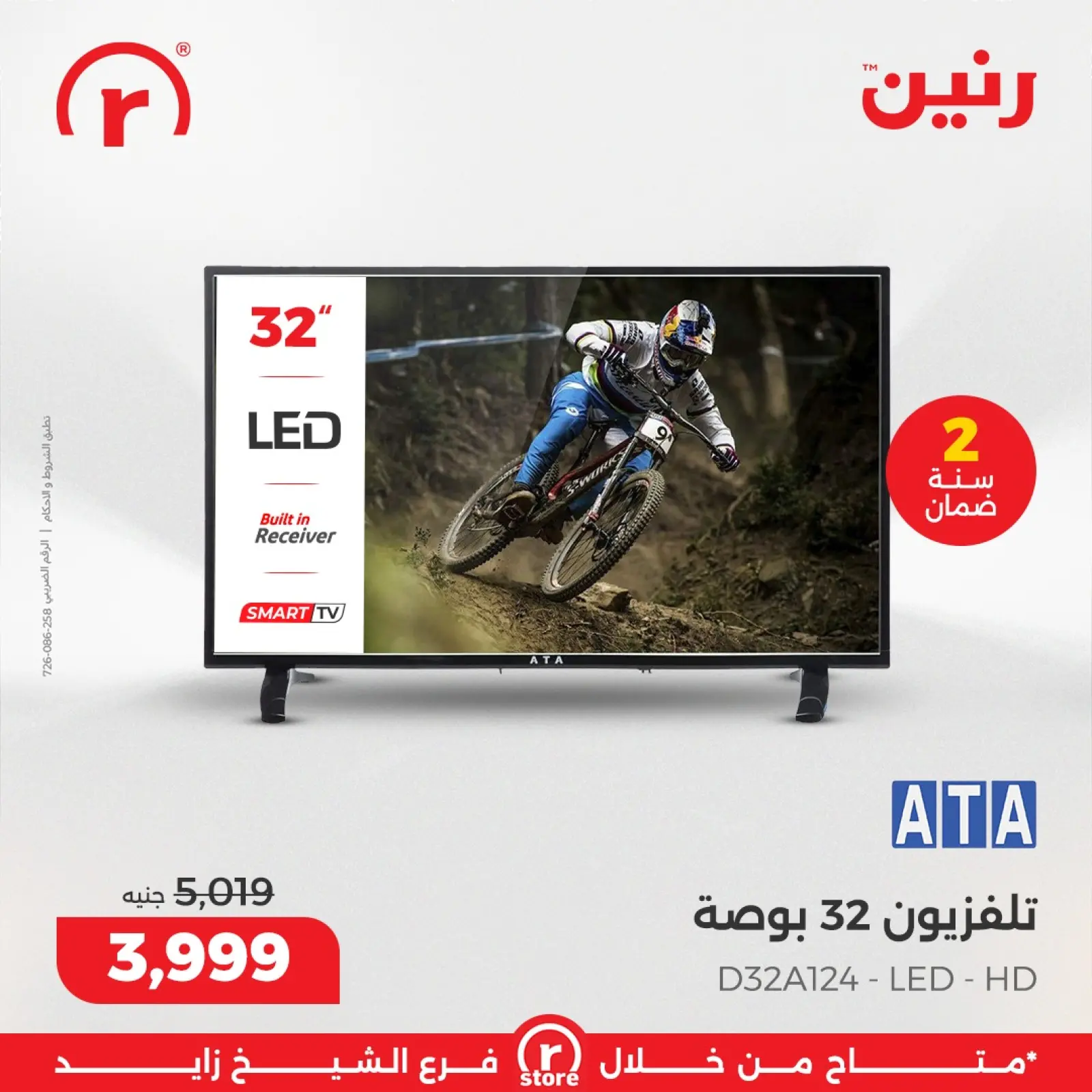 صفحة 21 ضمن أقوى العروض والخصومات في رنين مصر