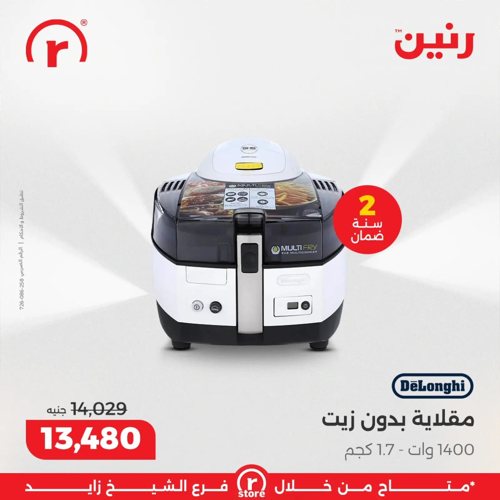 صفحة 26 ضمن أقوى العروض والخصومات في رنين مصر