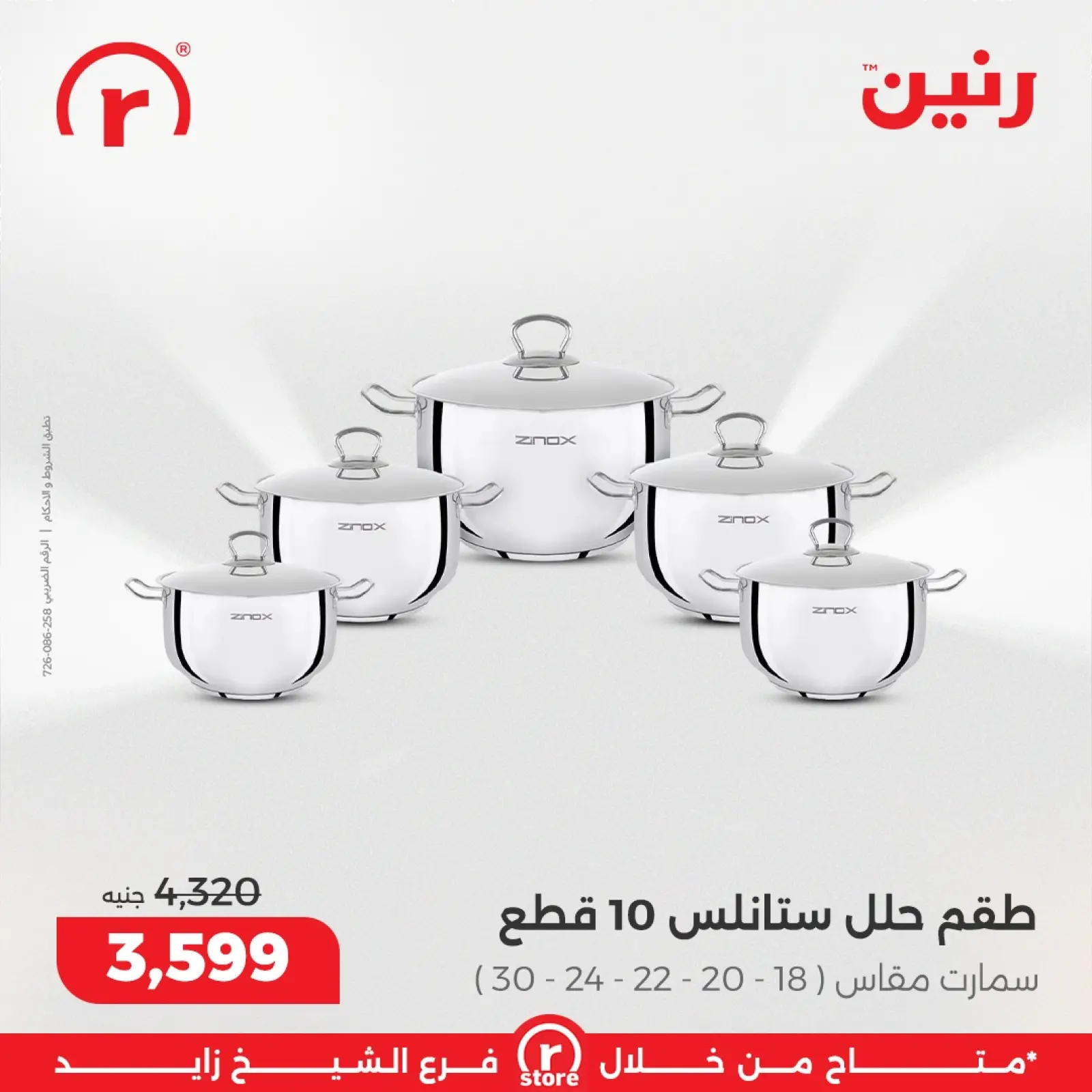 صفحة 11 ضمن أقوى العروض والخصومات في رنين مصر