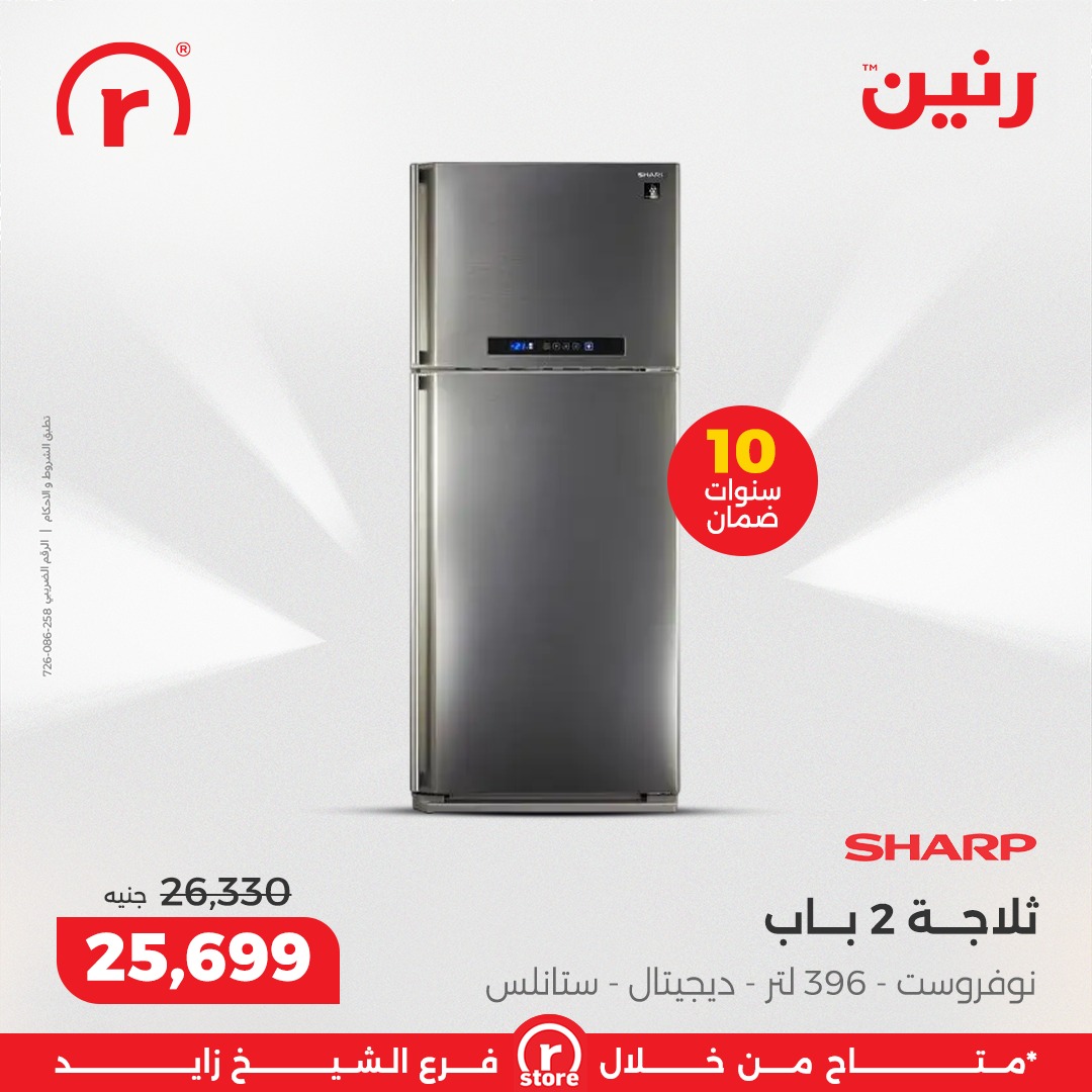 عروض رنين مصر من 5 حتى 11 فبراير 2026 أقوى العروض والخصومات