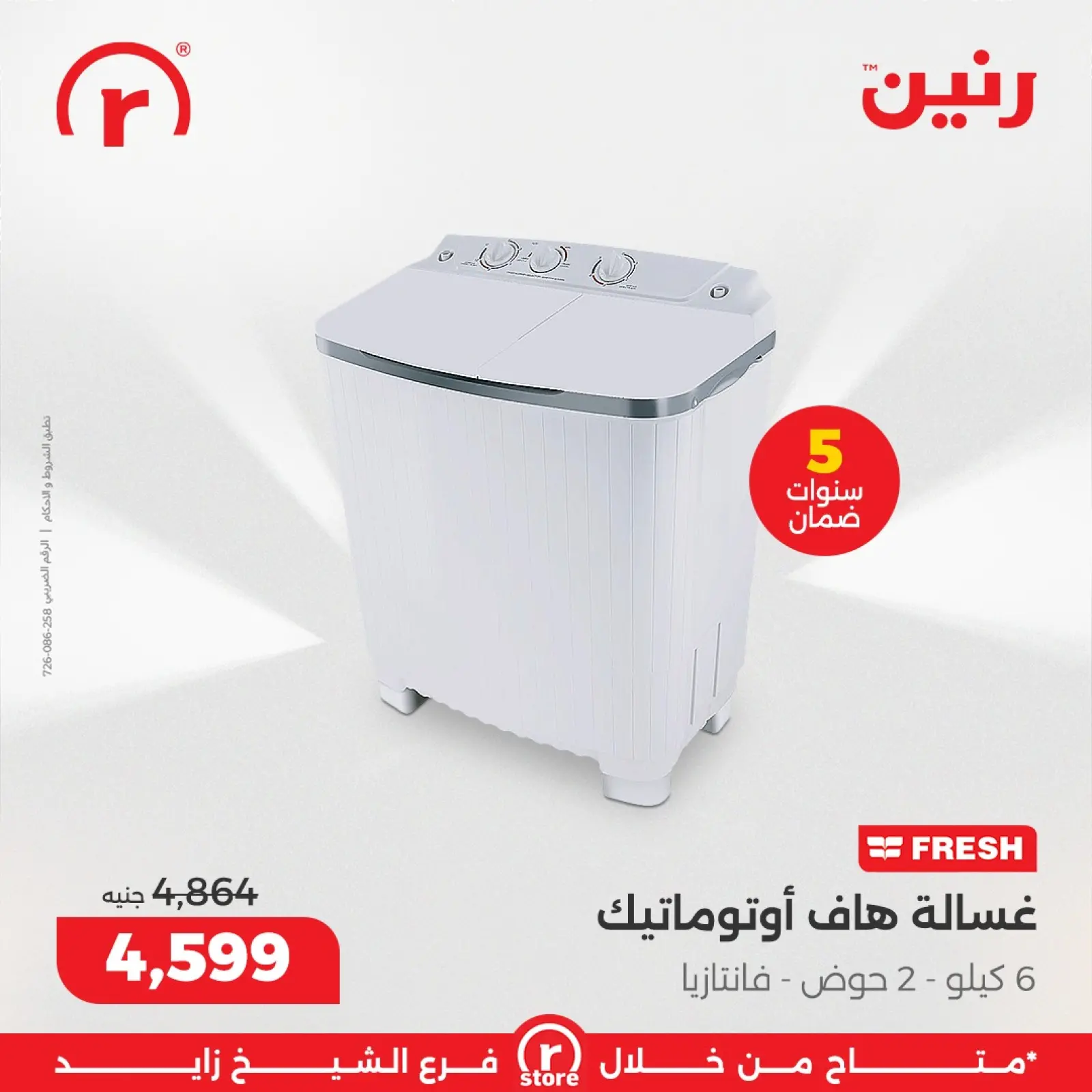 صفحة 24 ضمن أقوى العروض والخصومات في رنين مصر