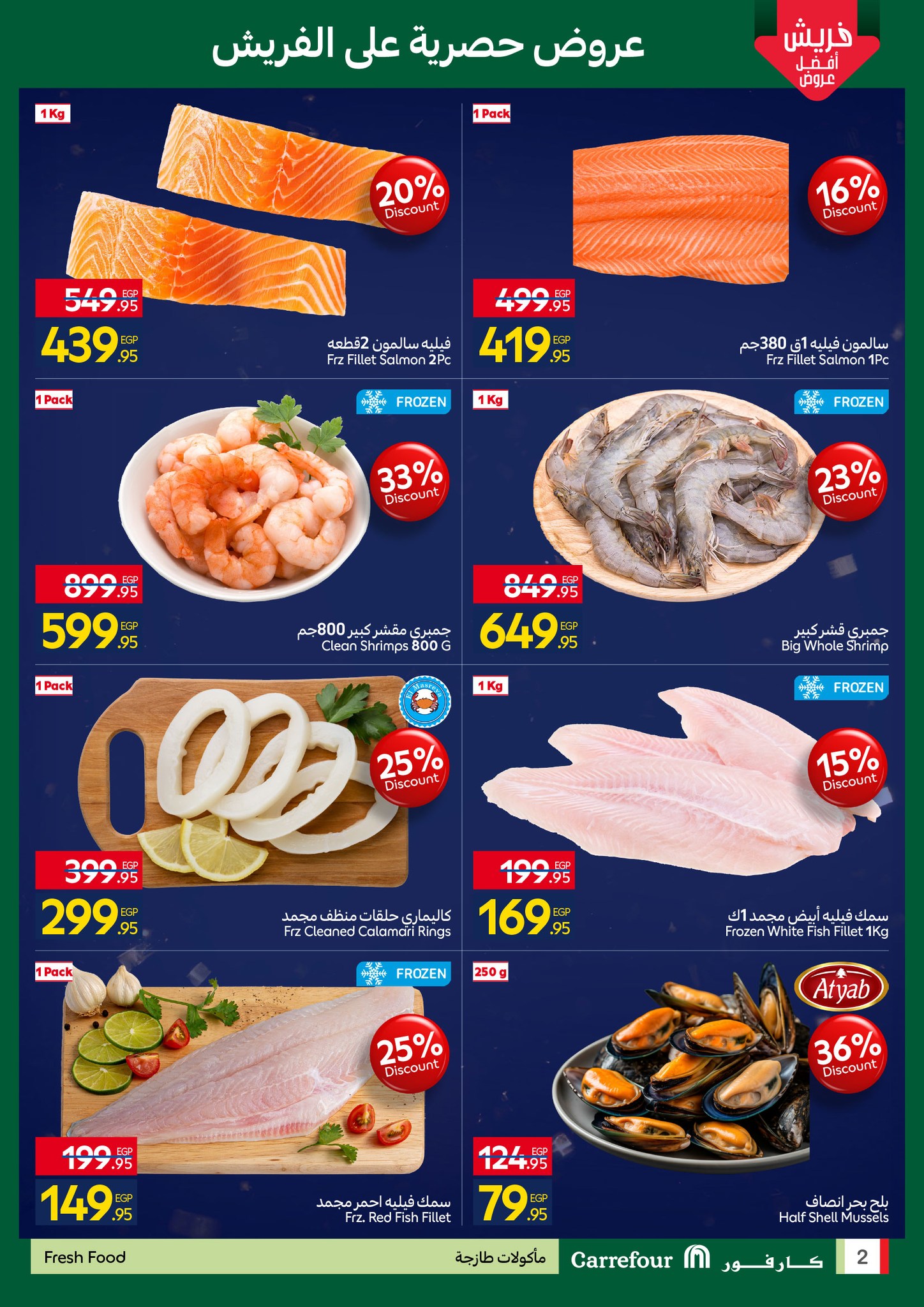 عروض كارفور مصر من 5 حتى 8 فبراير 2026 عروض الفريش