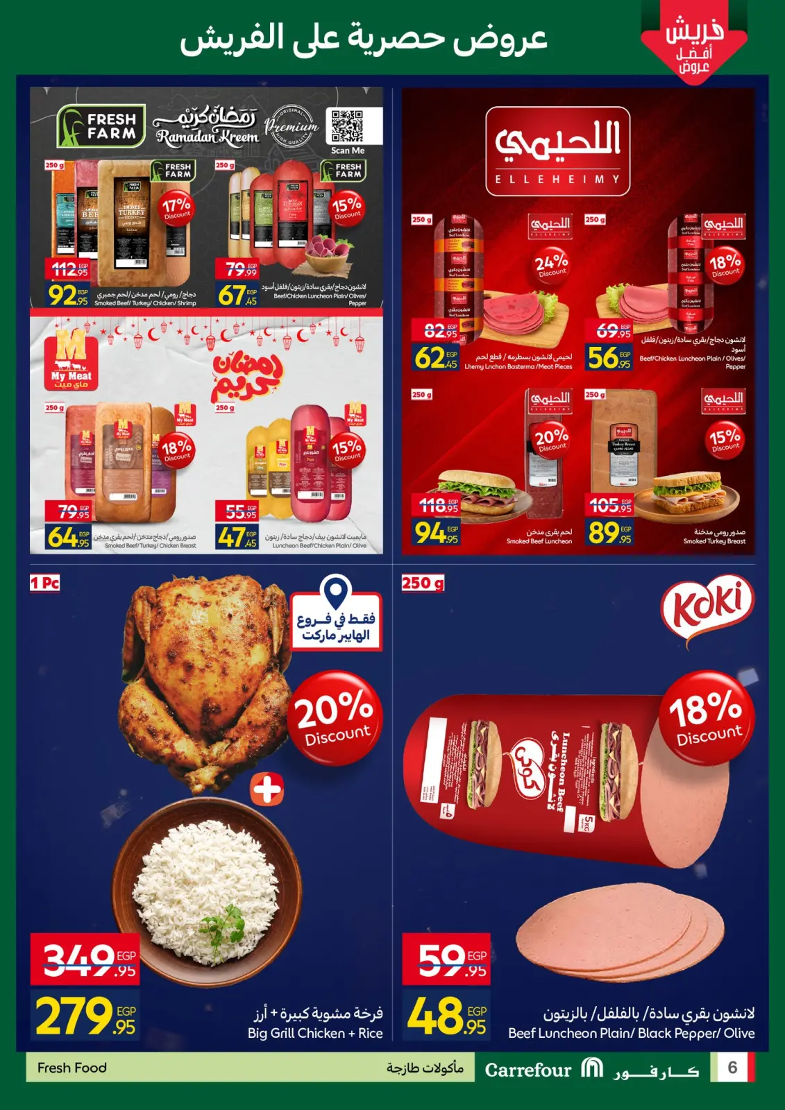 صفحة 6 ضمن عروض الفريش في كارفور مصر