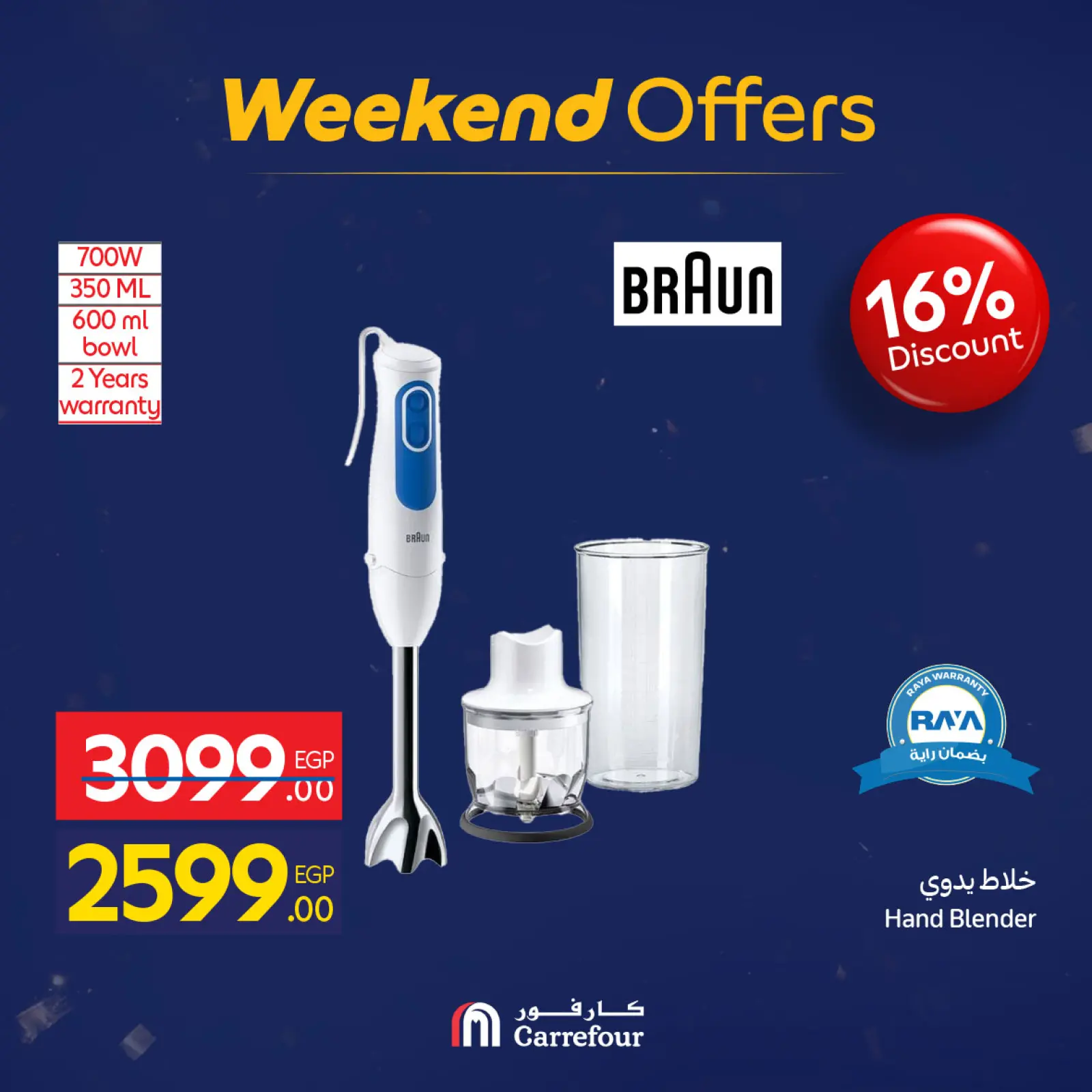 صفحة 11 ضمن عروض نهاية الأسبوع في كارفور مصر